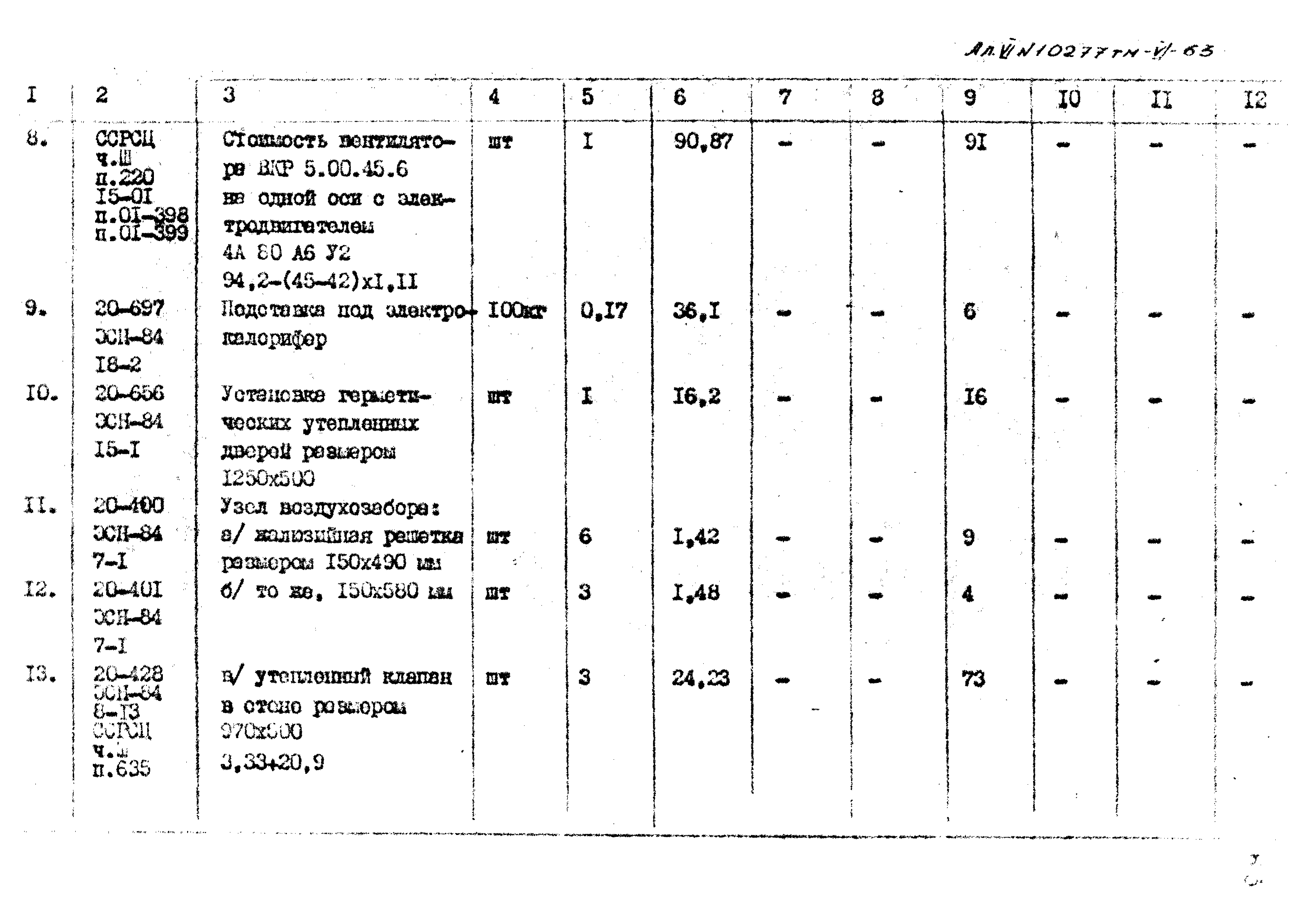 Типовой проект 407-3-398м.86