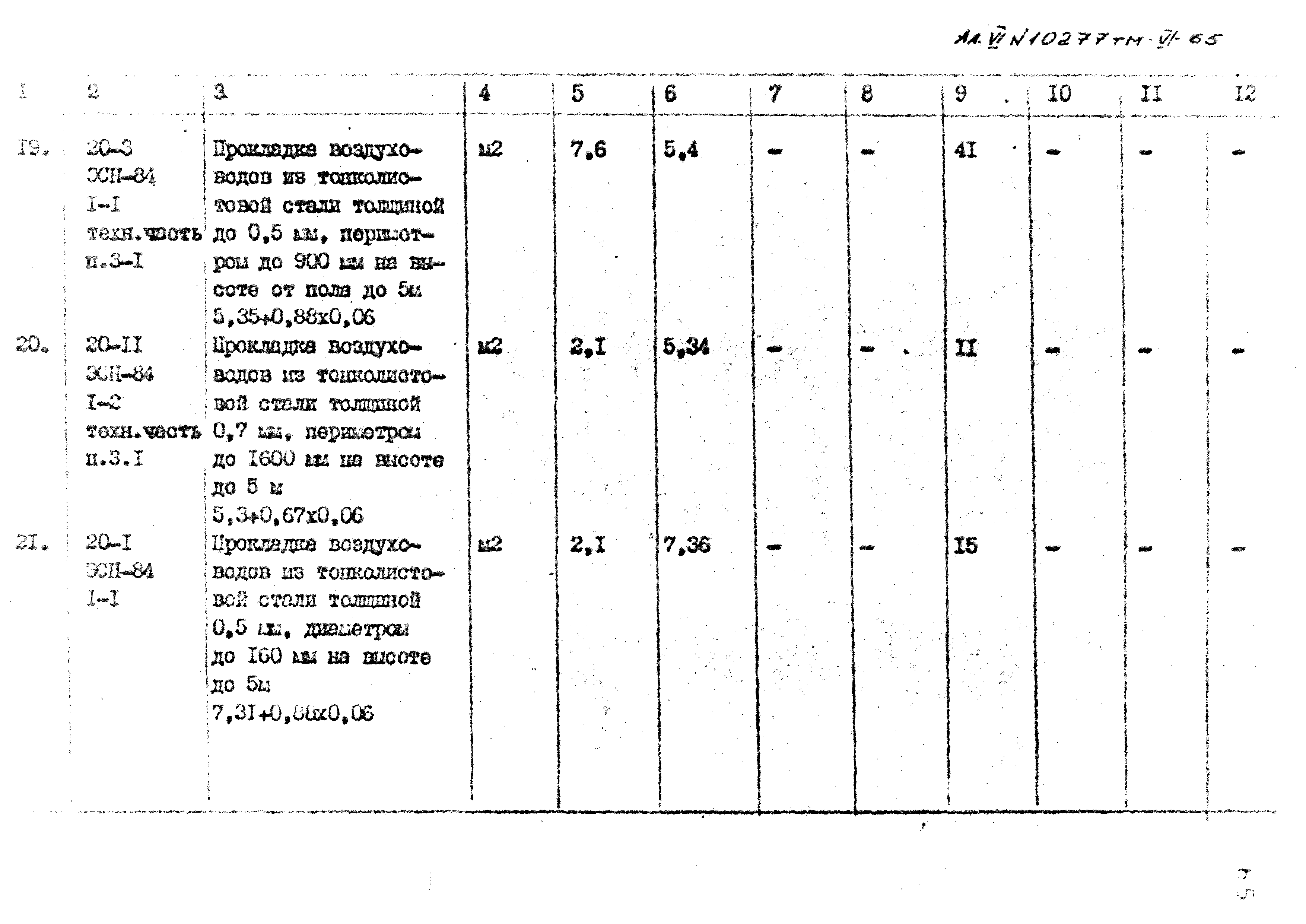 Типовой проект 407-3-398м.86