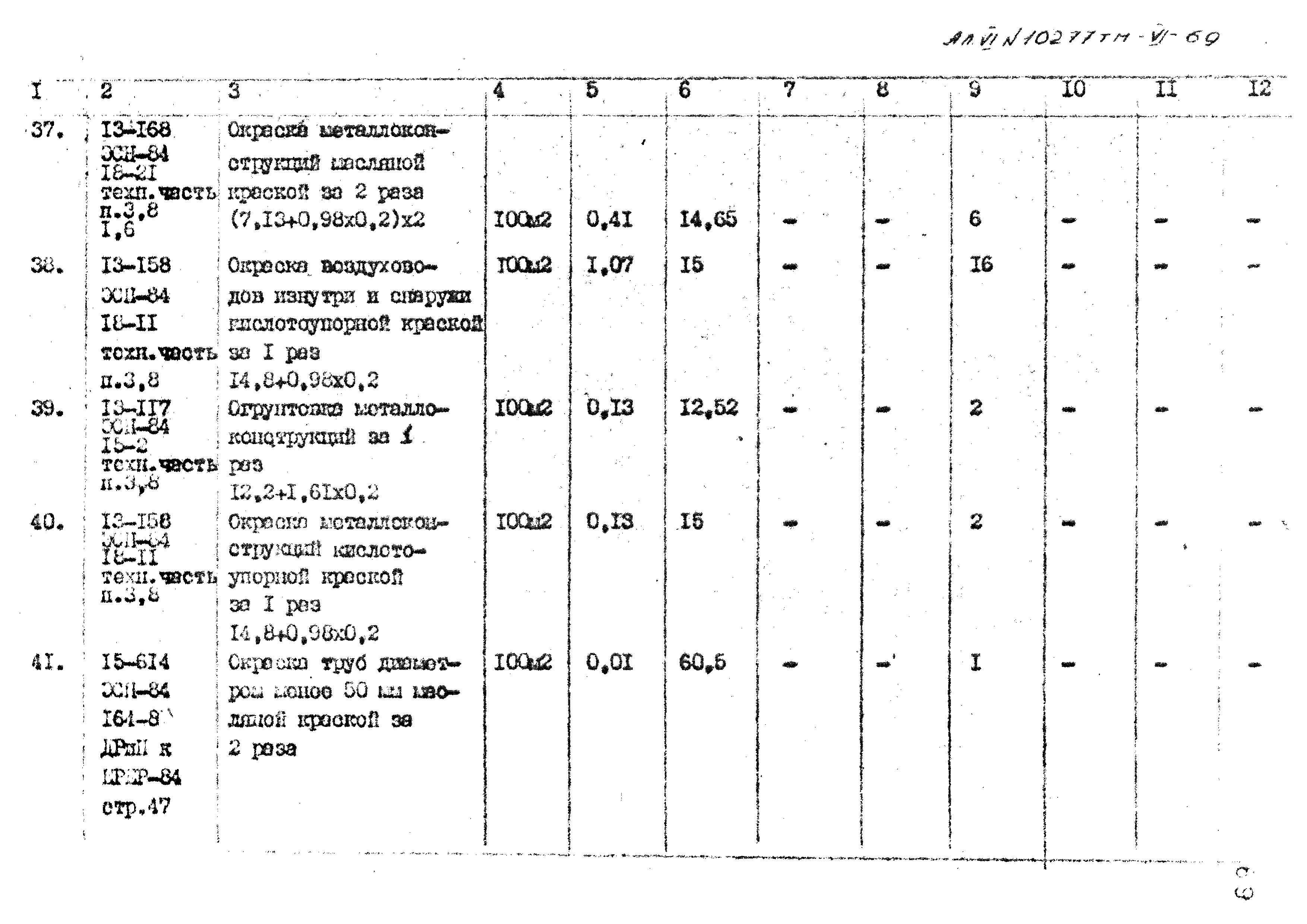 Типовой проект 407-3-398м.86