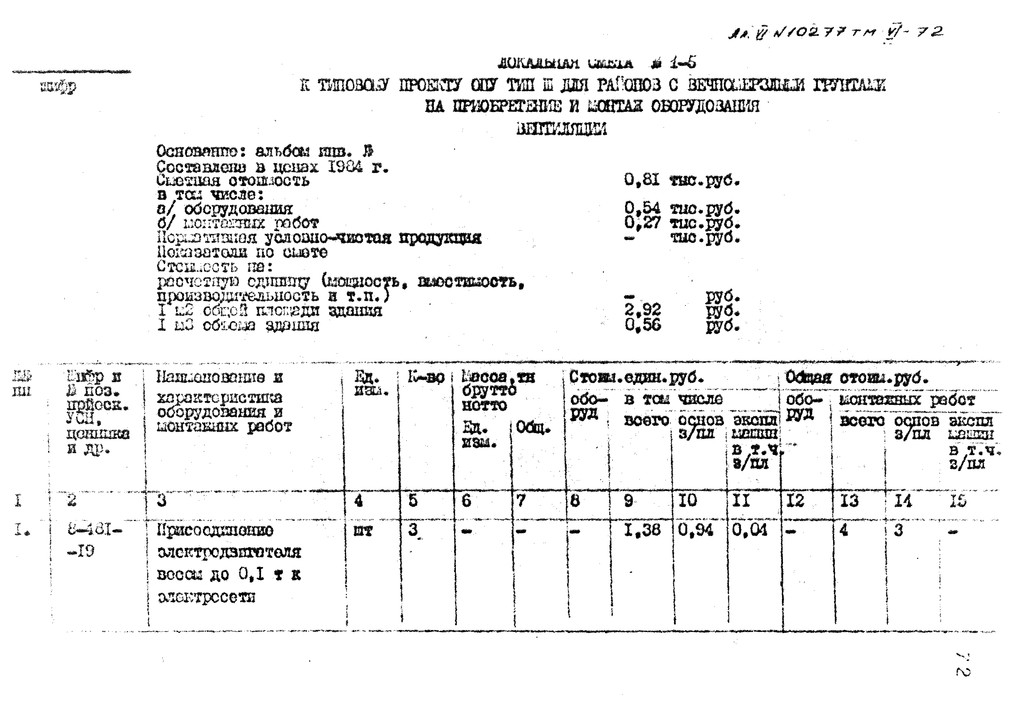 Типовой проект 407-3-398м.86