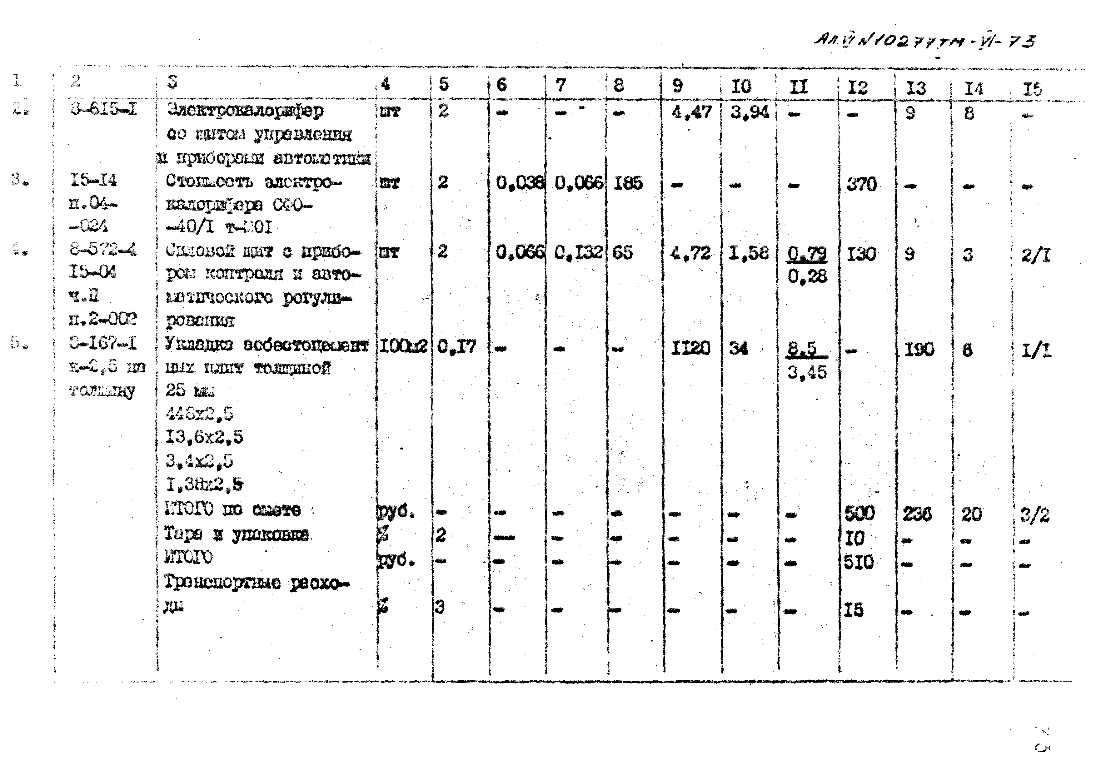 Типовой проект 407-3-398м.86