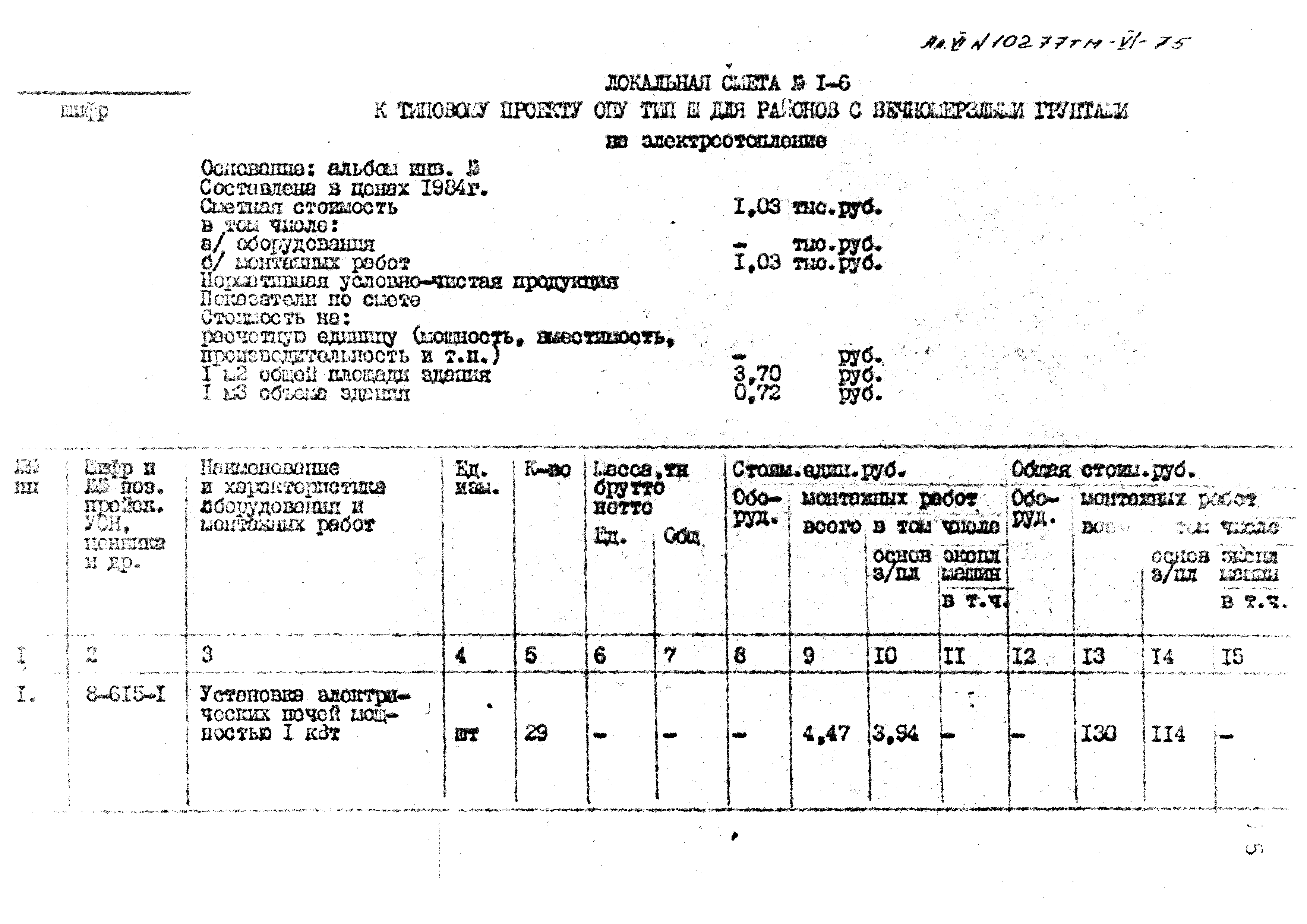 Типовой проект 407-3-398м.86