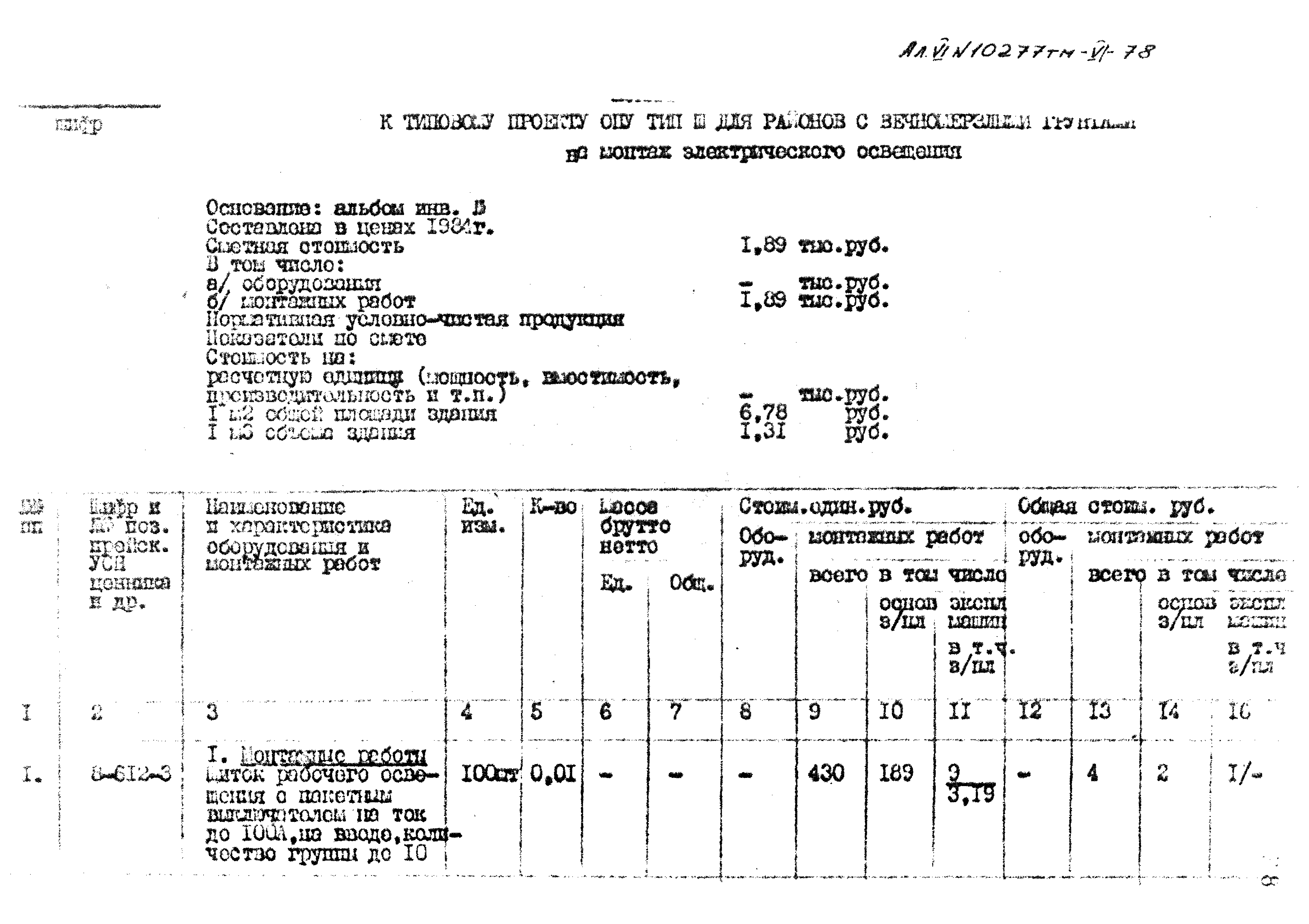 Типовой проект 407-3-398м.86