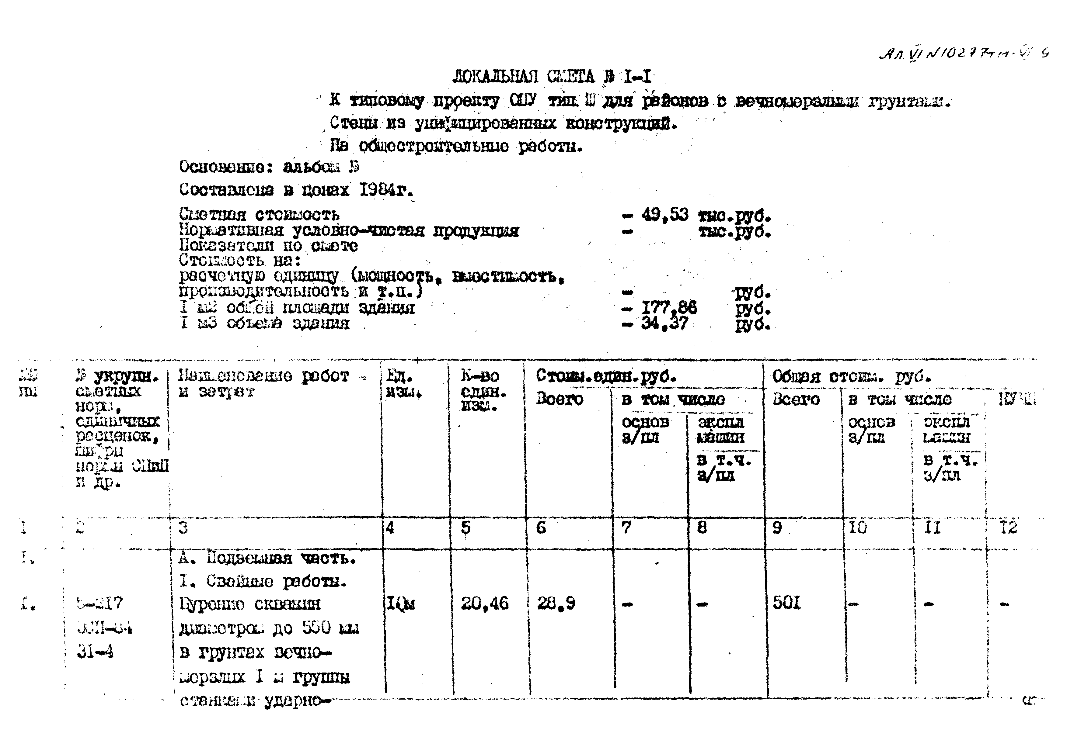 Типовой проект 407-3-398м.86