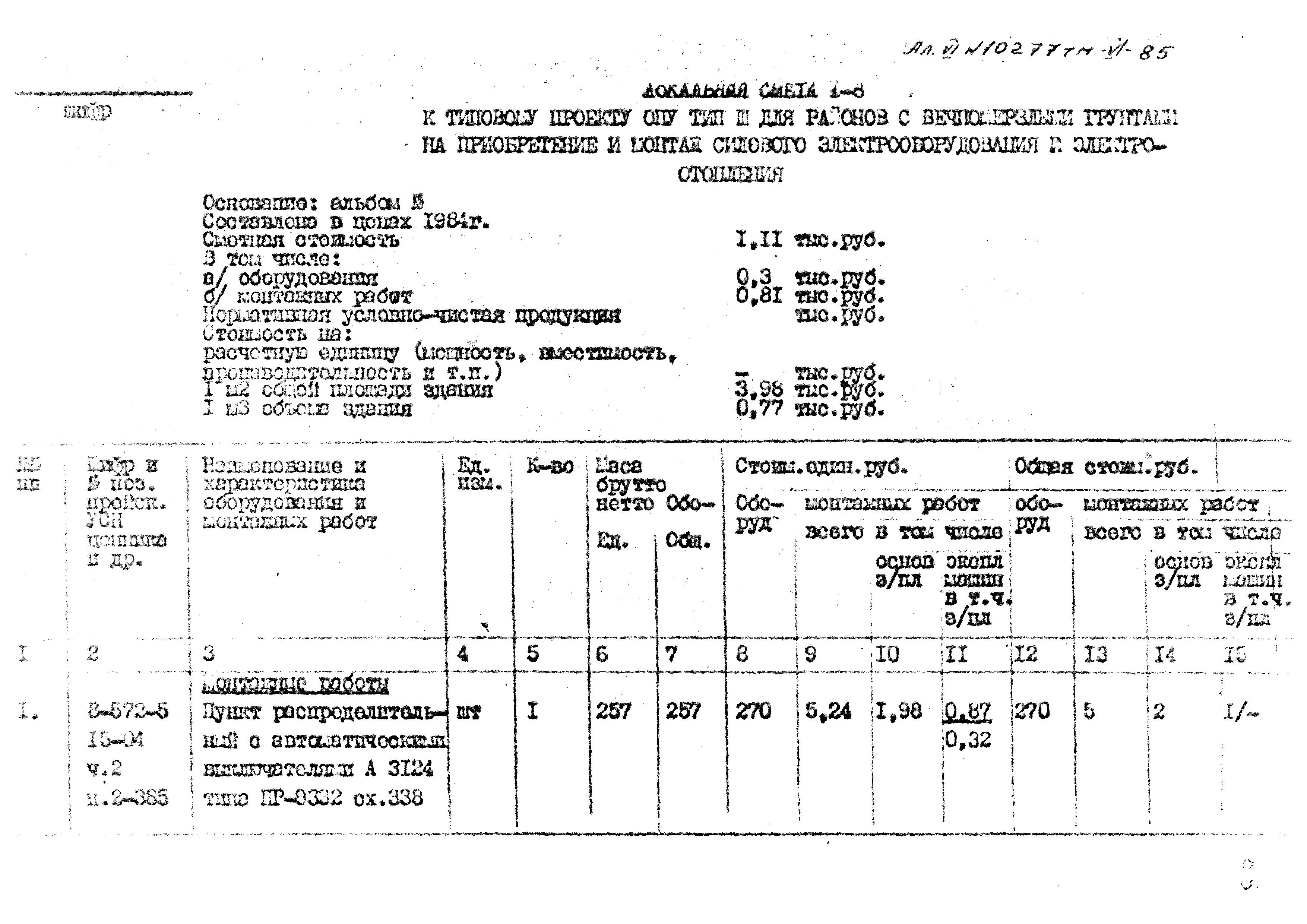 Типовой проект 407-3-398м.86