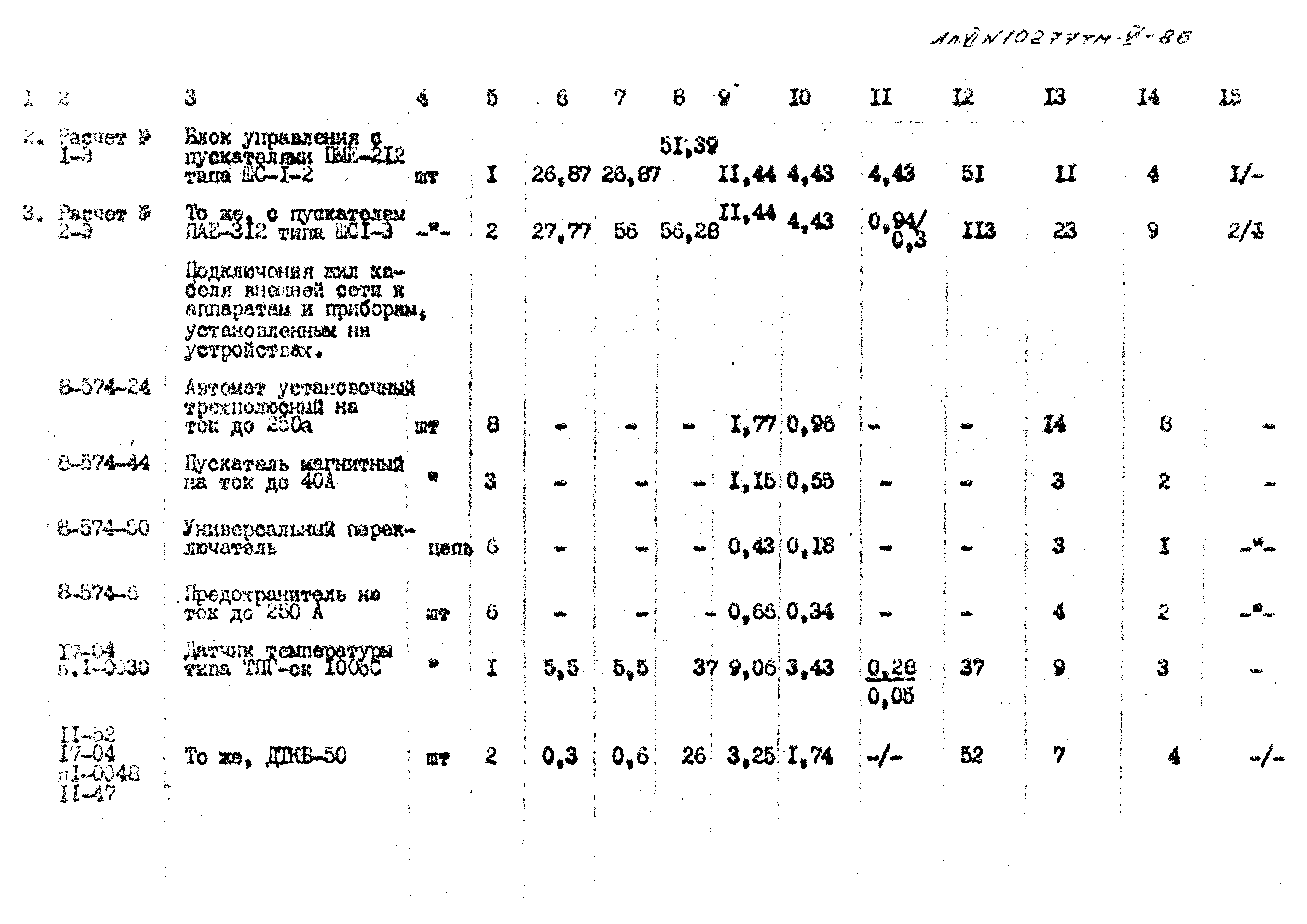 Типовой проект 407-3-398м.86