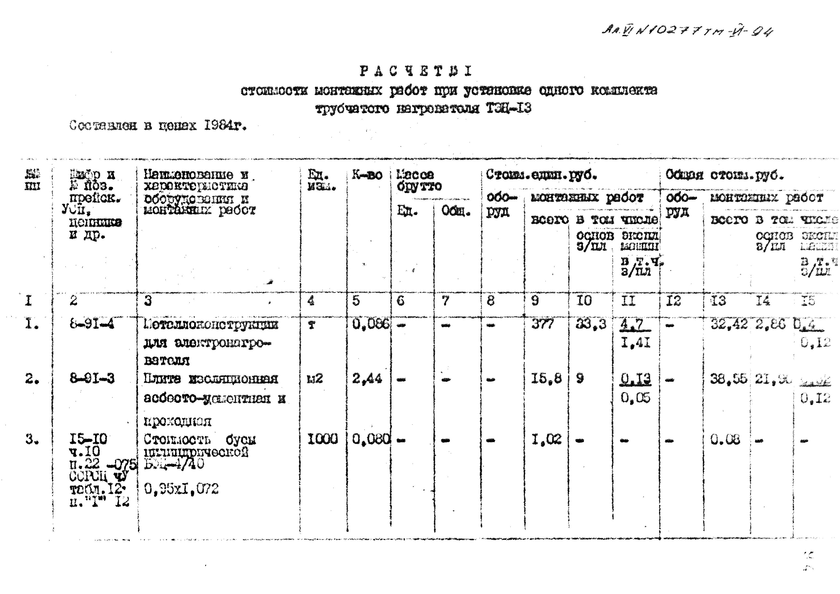 Типовой проект 407-3-398м.86