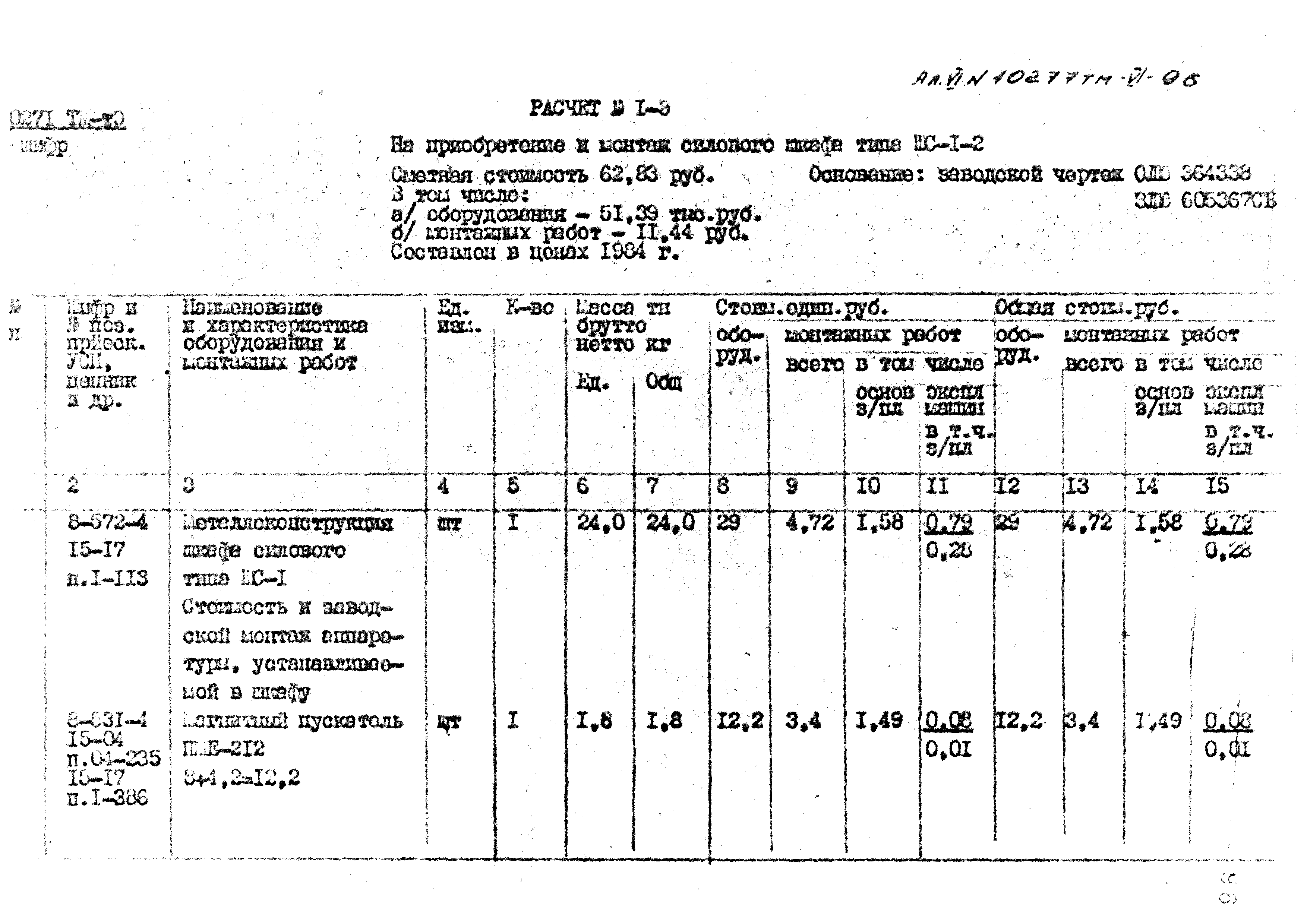 Типовой проект 407-3-398м.86