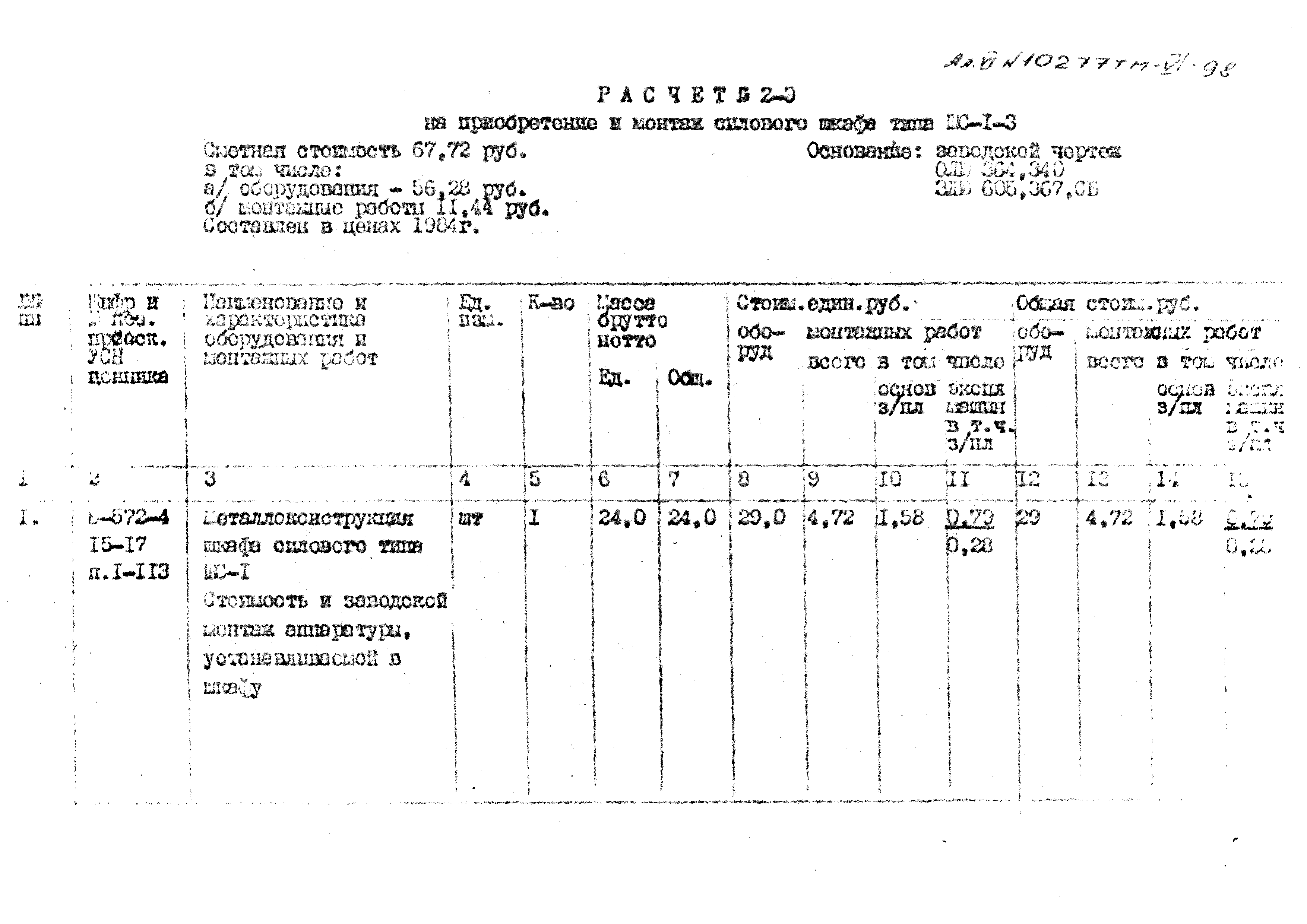 Типовой проект 407-3-398м.86