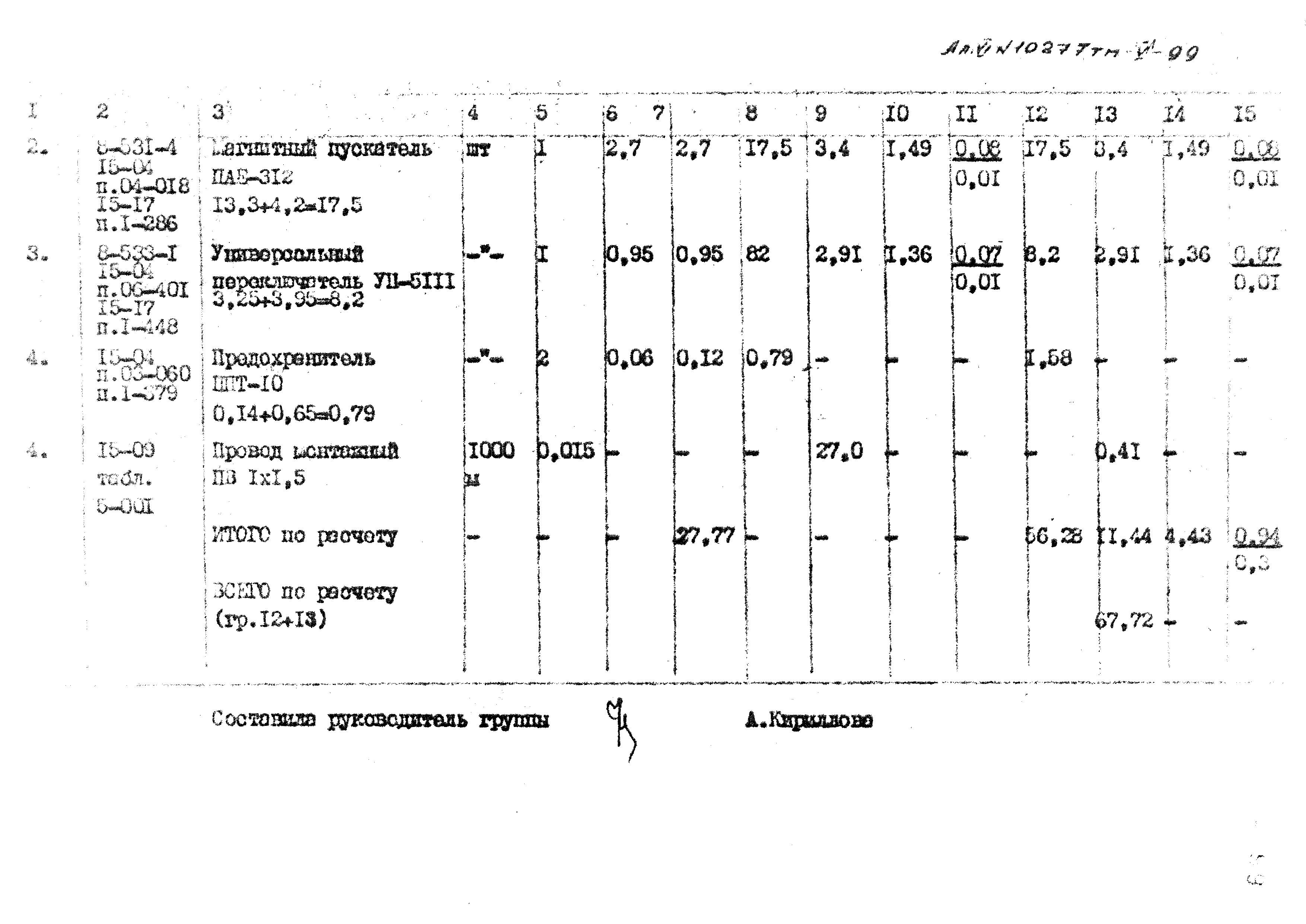 Типовой проект 407-3-398м.86