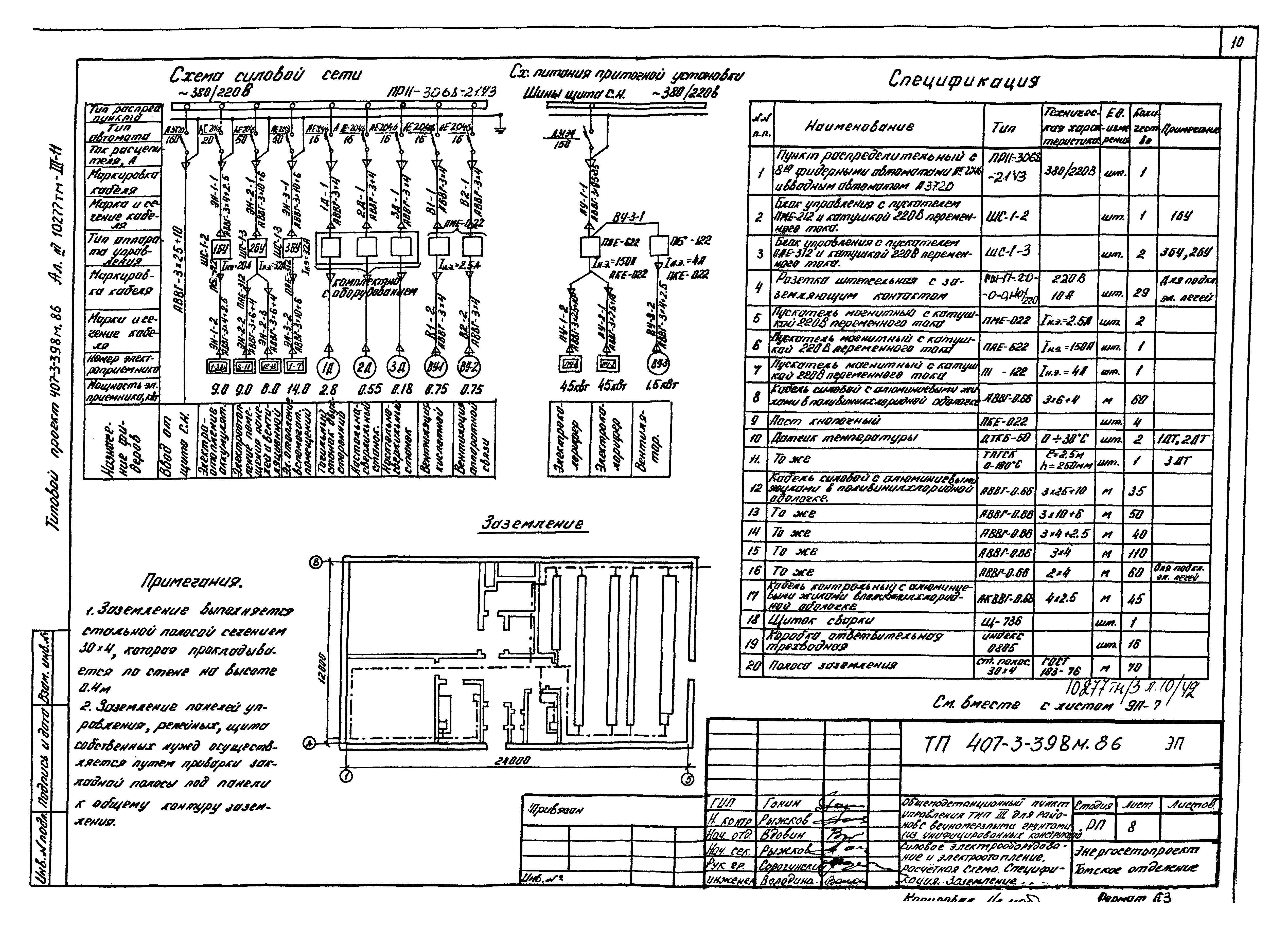 Типовой проект 407-3-398м.86