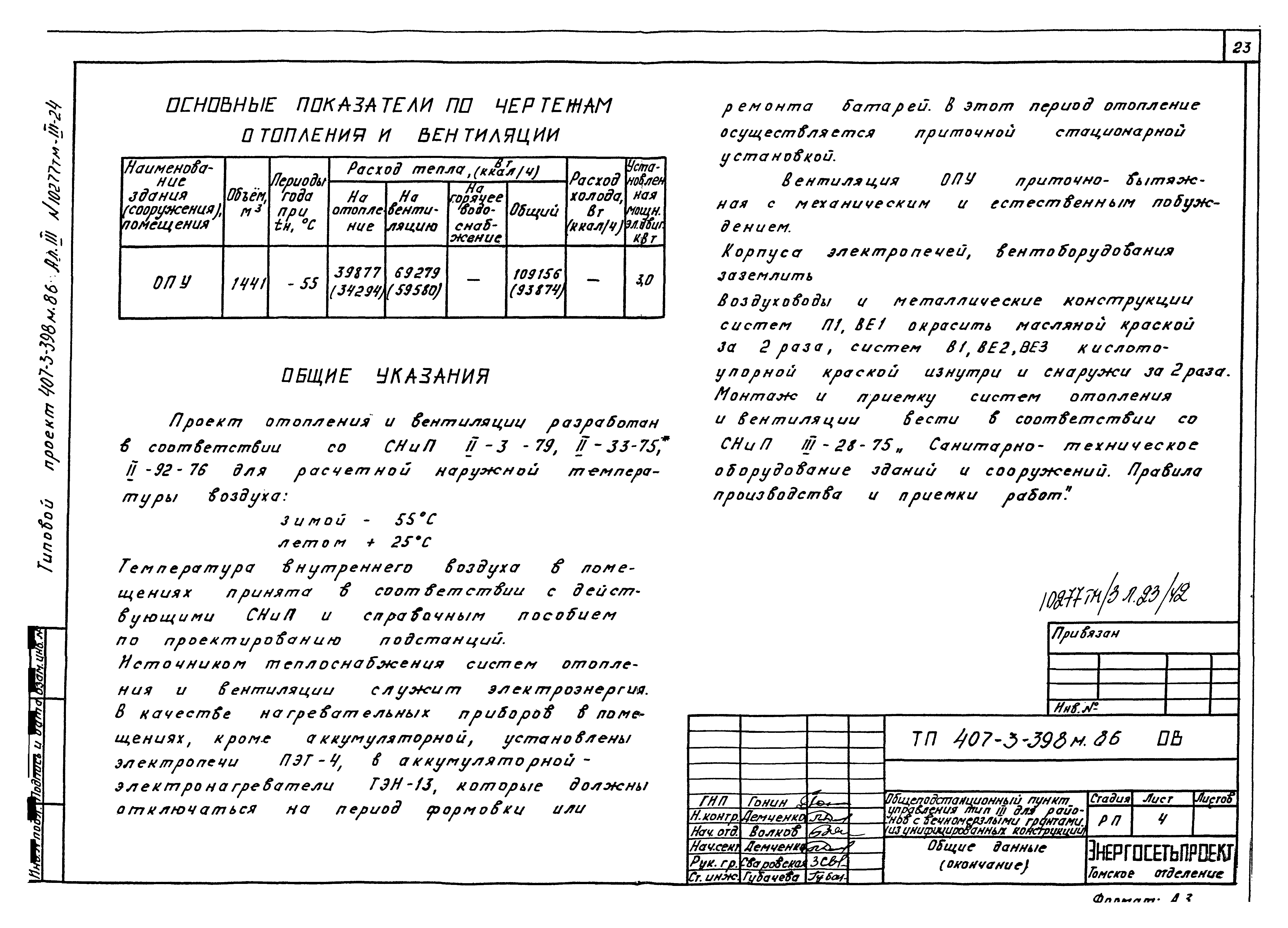 Типовой проект 407-3-398м.86