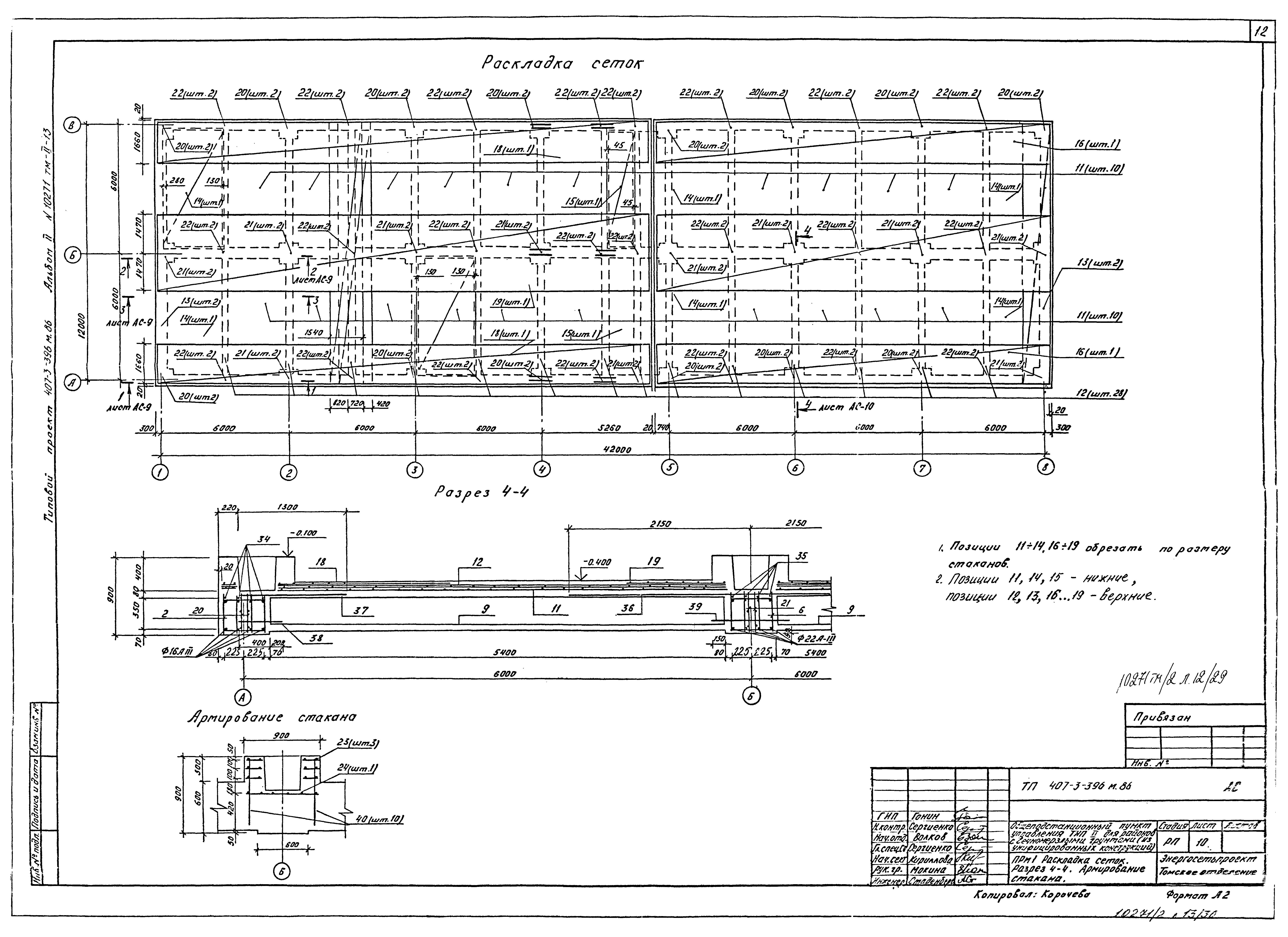 Типовой проект 407-3-396м.86