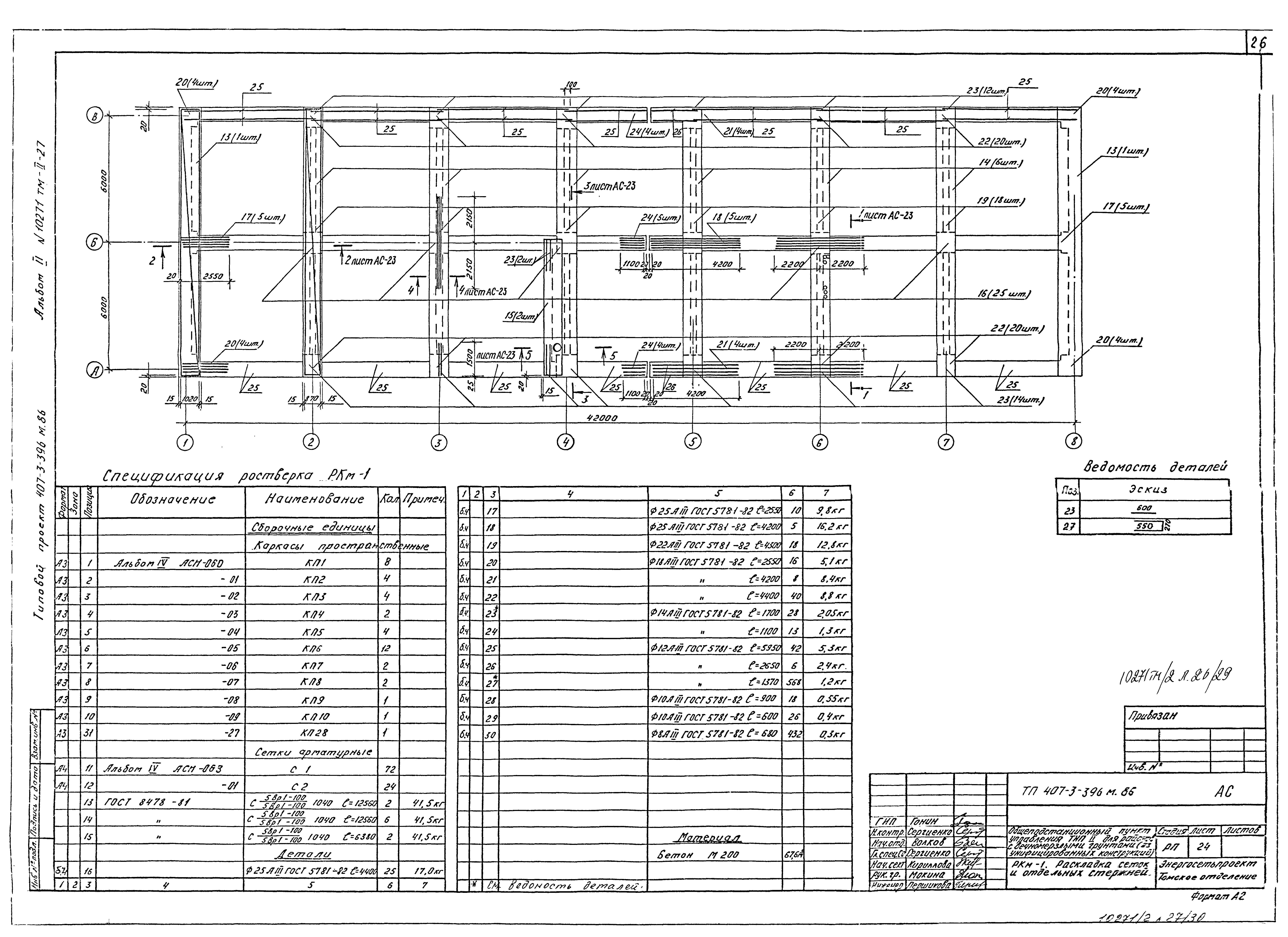 Типовой проект 407-3-396м.86