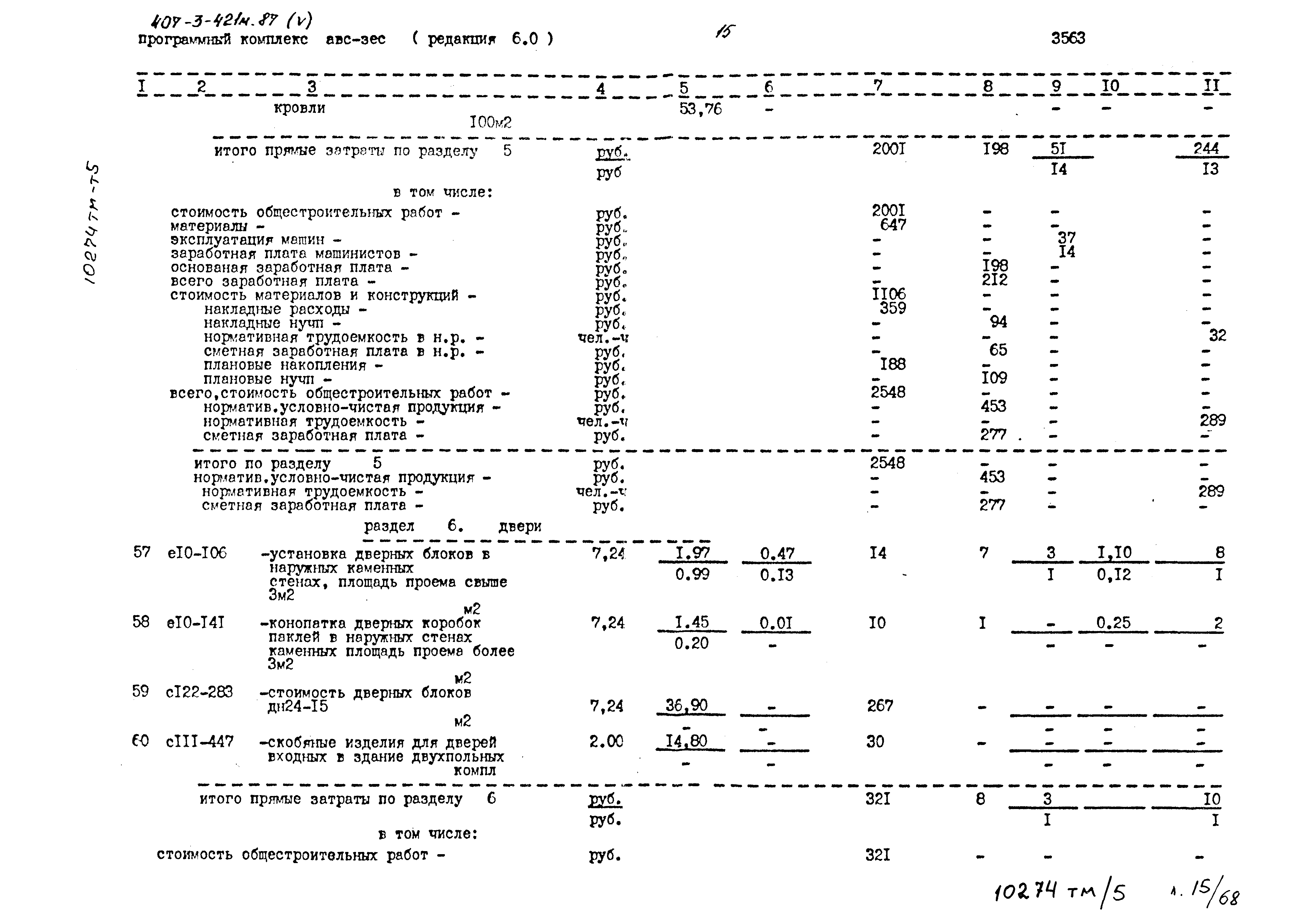 Типовой проект 407-3-421м.87