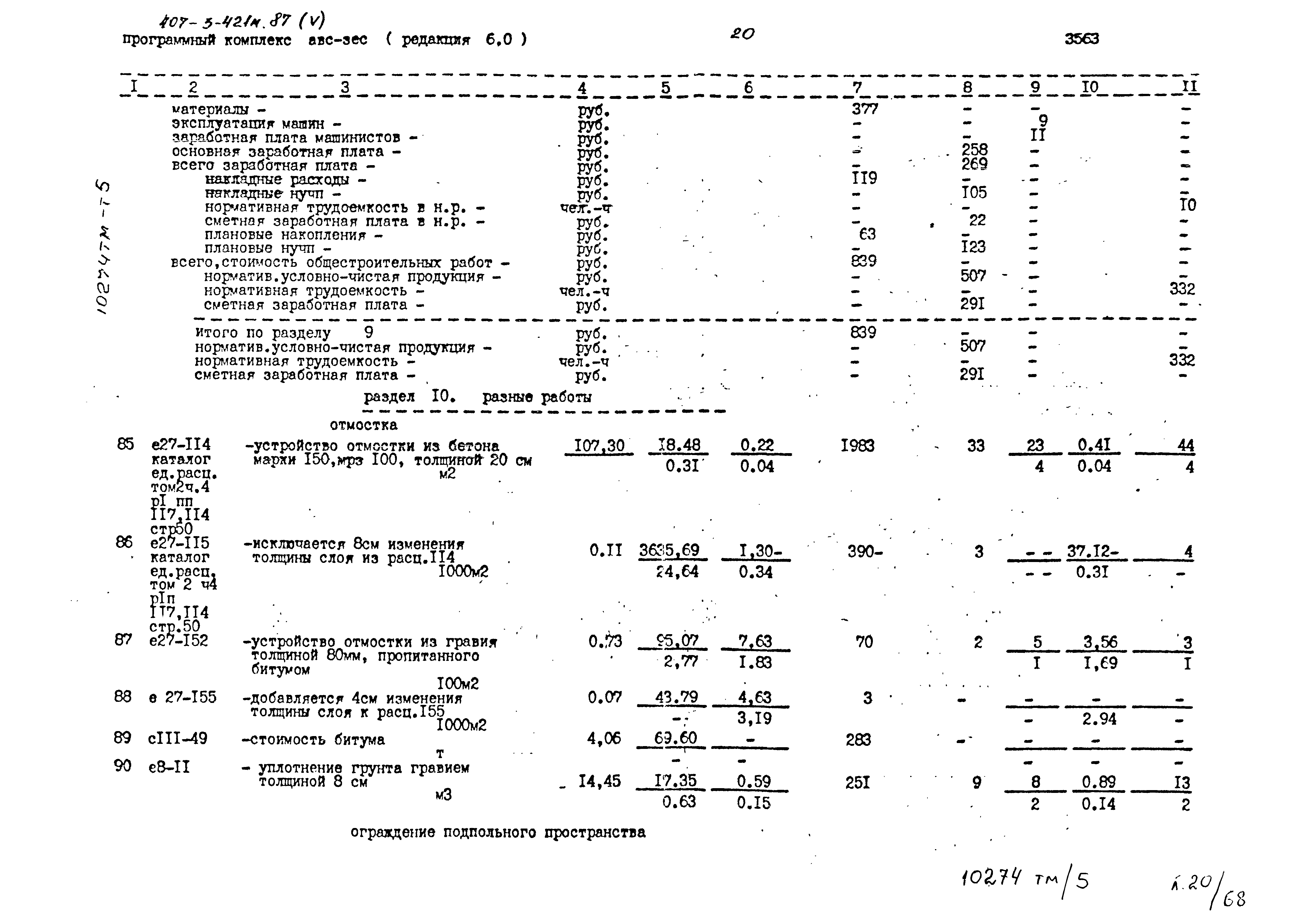 Типовой проект 407-3-421м.87