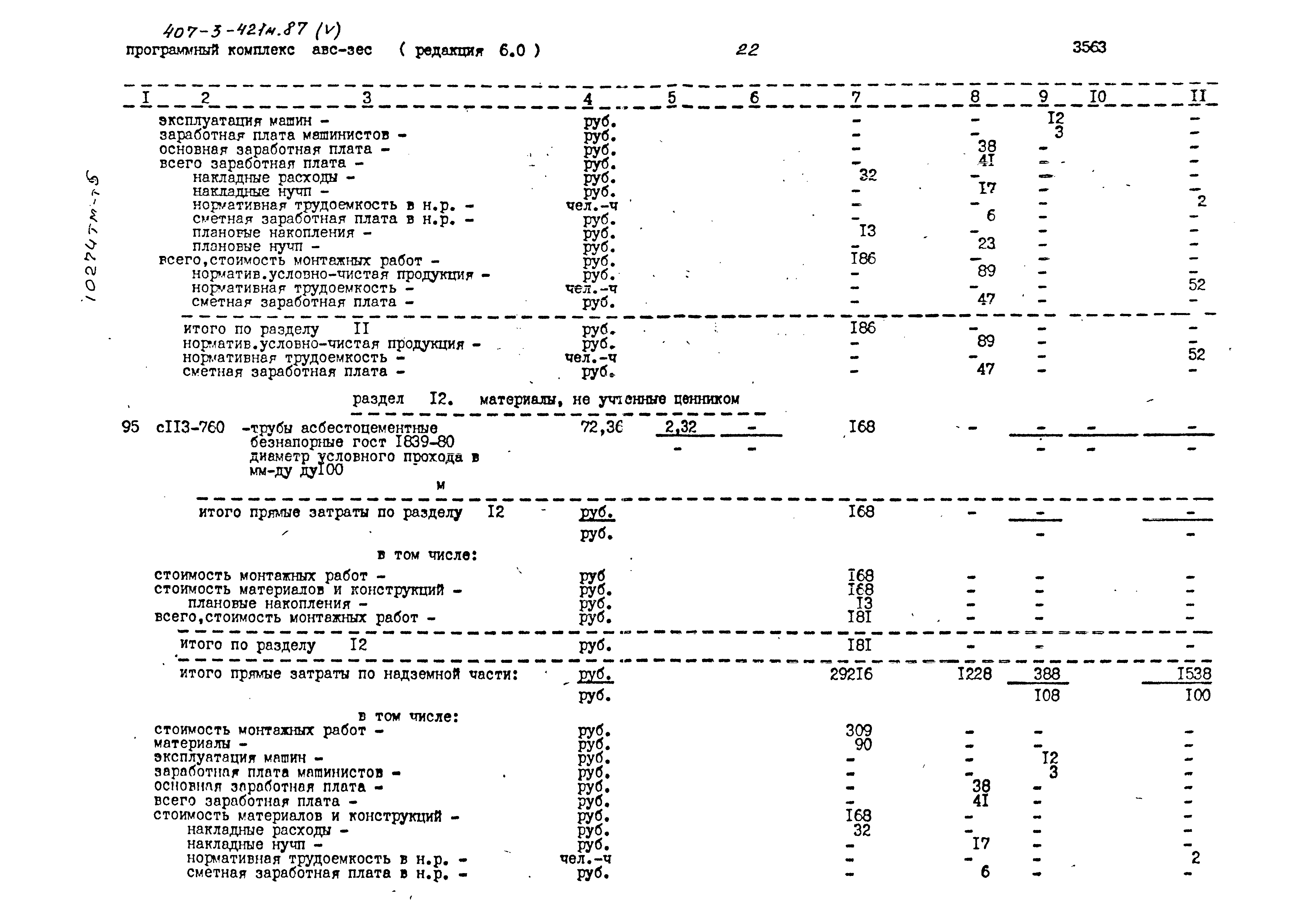 Типовой проект 407-3-421м.87