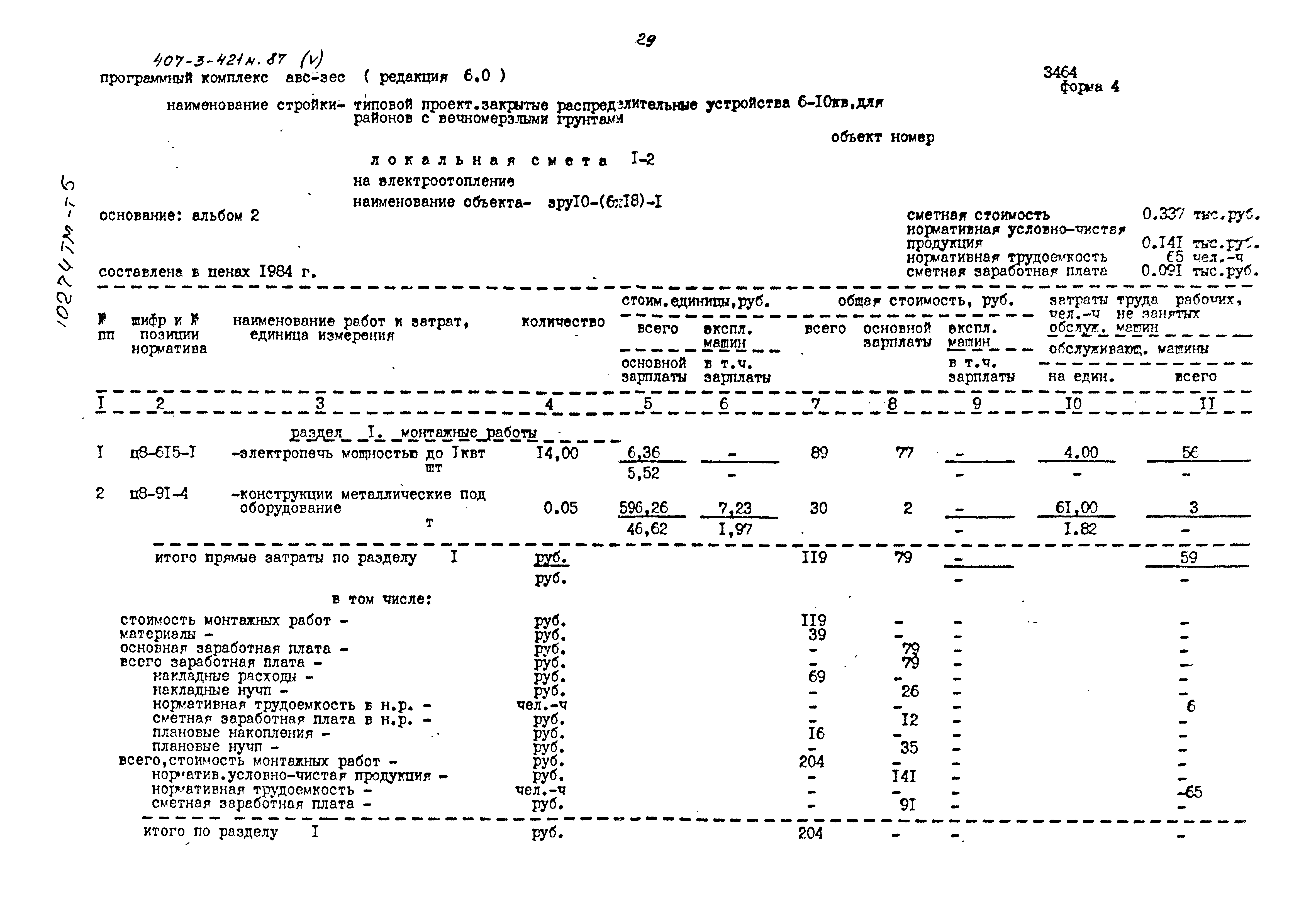 Типовой проект 407-3-421м.87