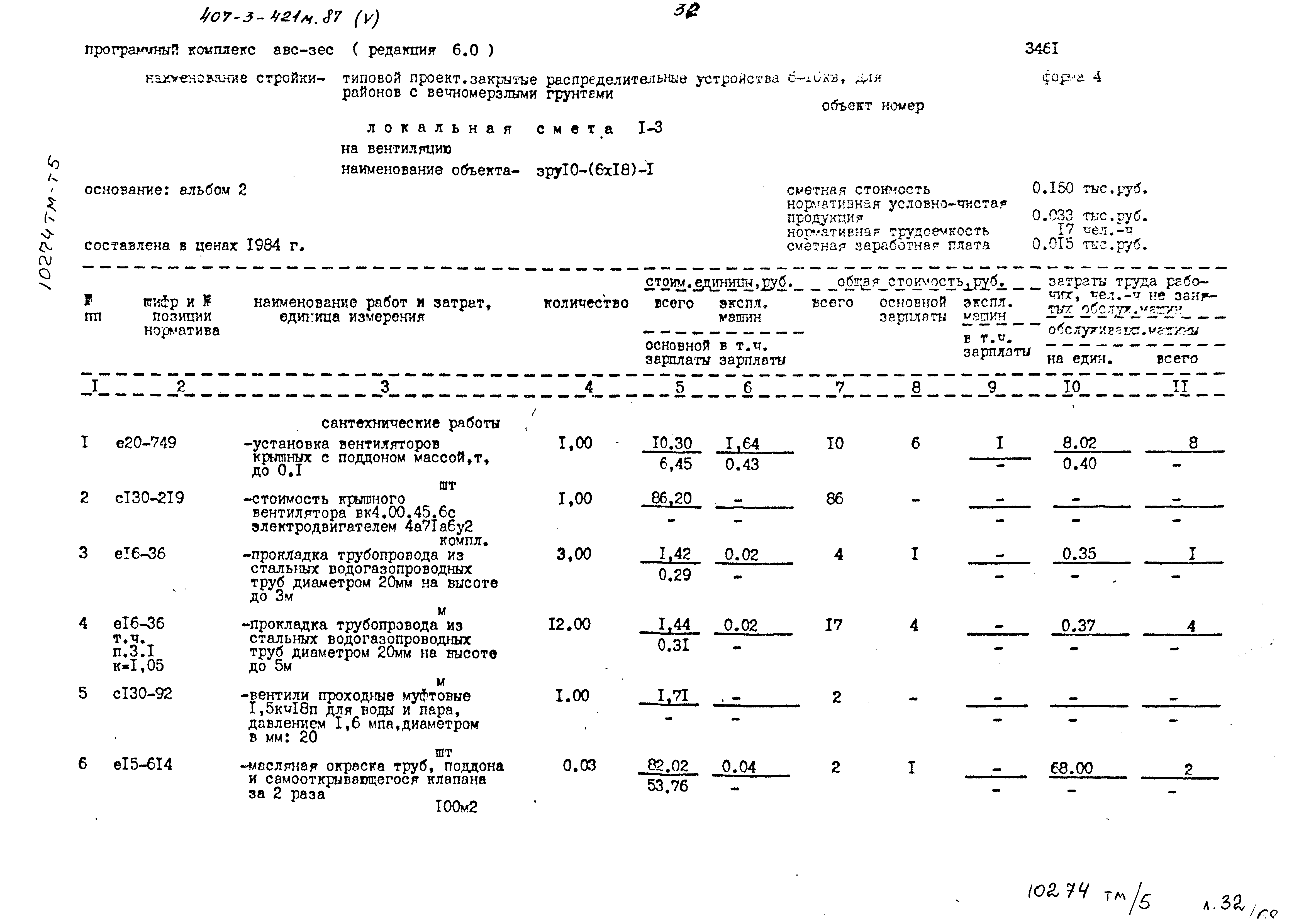 Типовой проект 407-3-421м.87