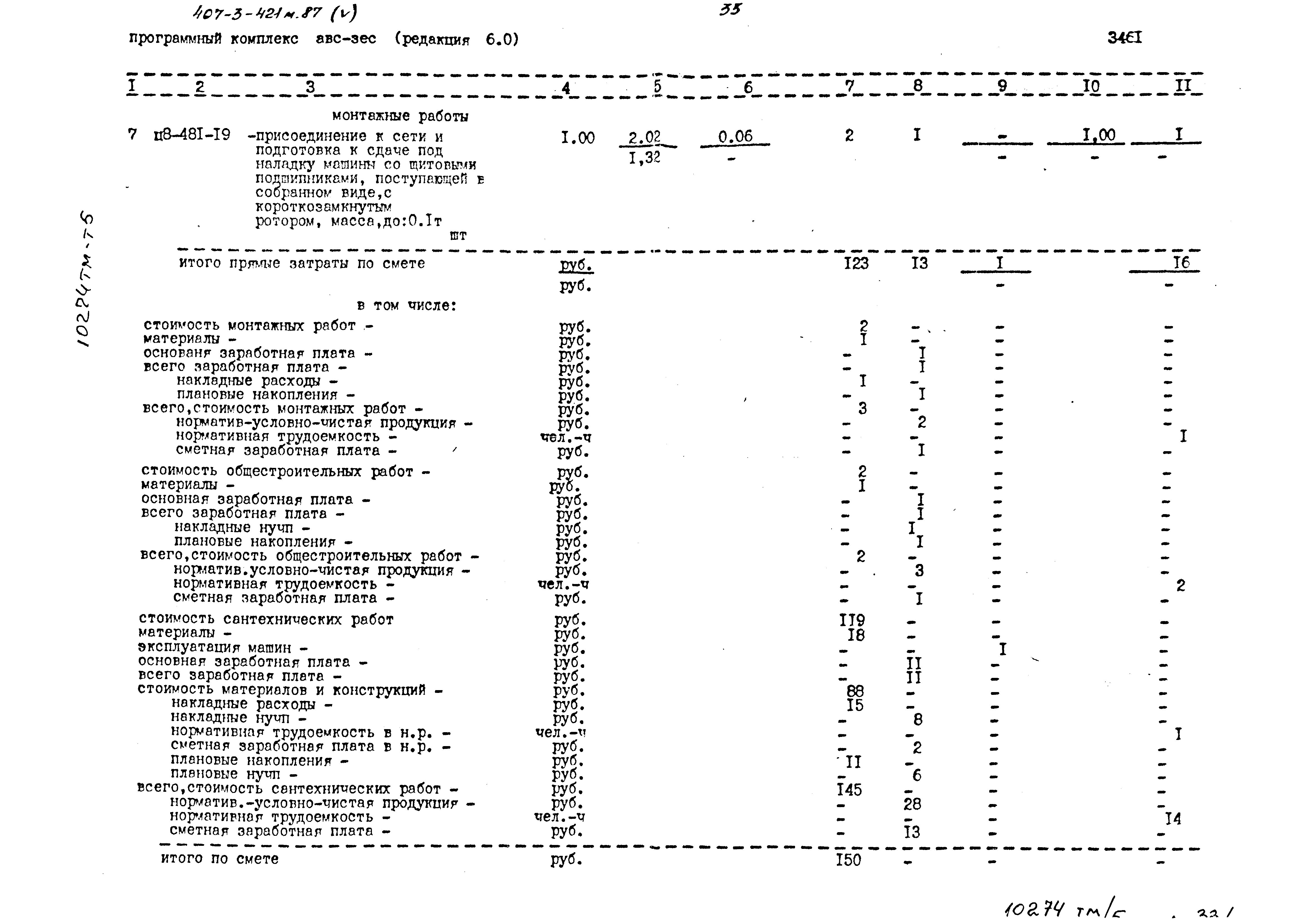 Типовой проект 407-3-421м.87