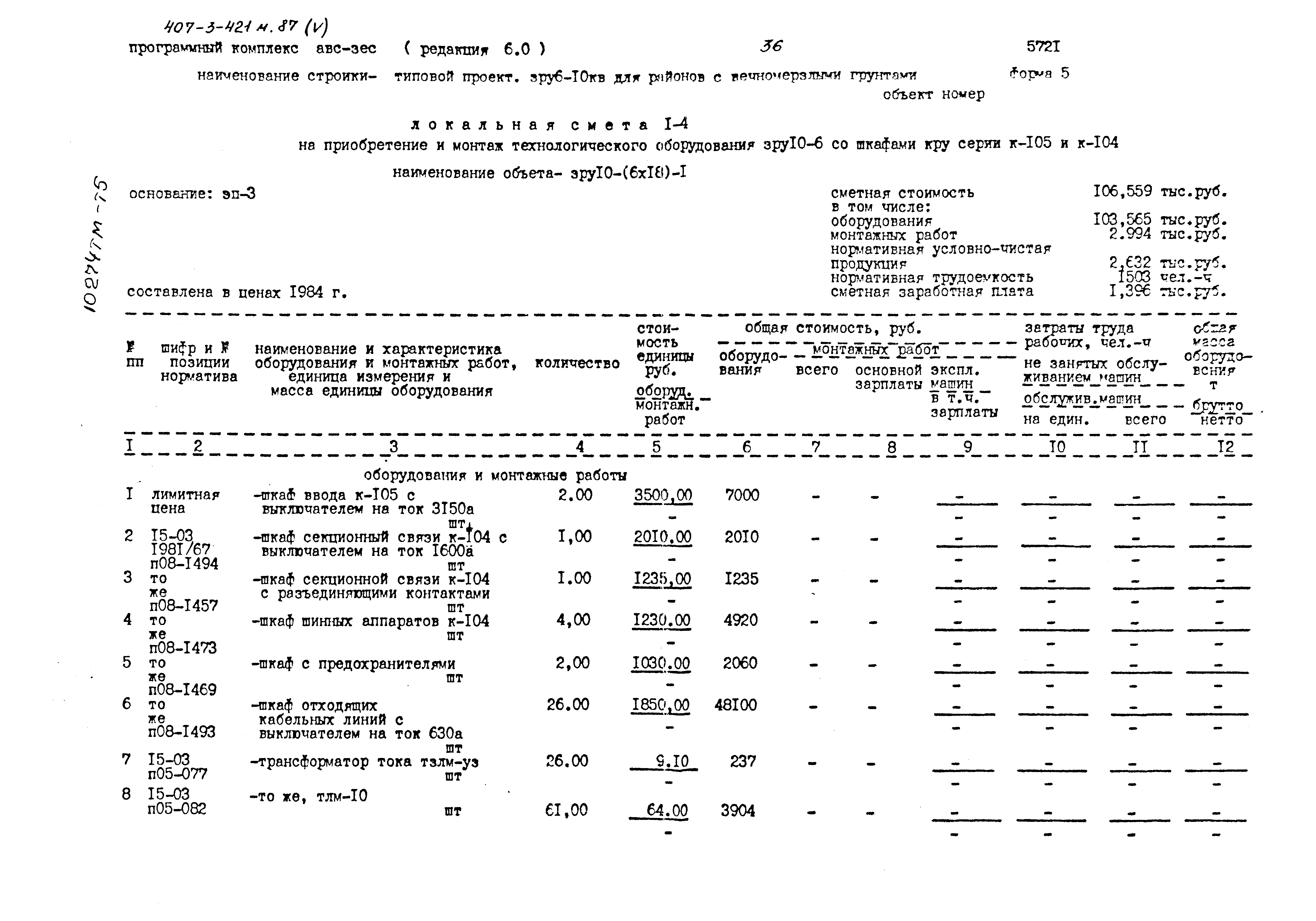 Типовой проект 407-3-421м.87