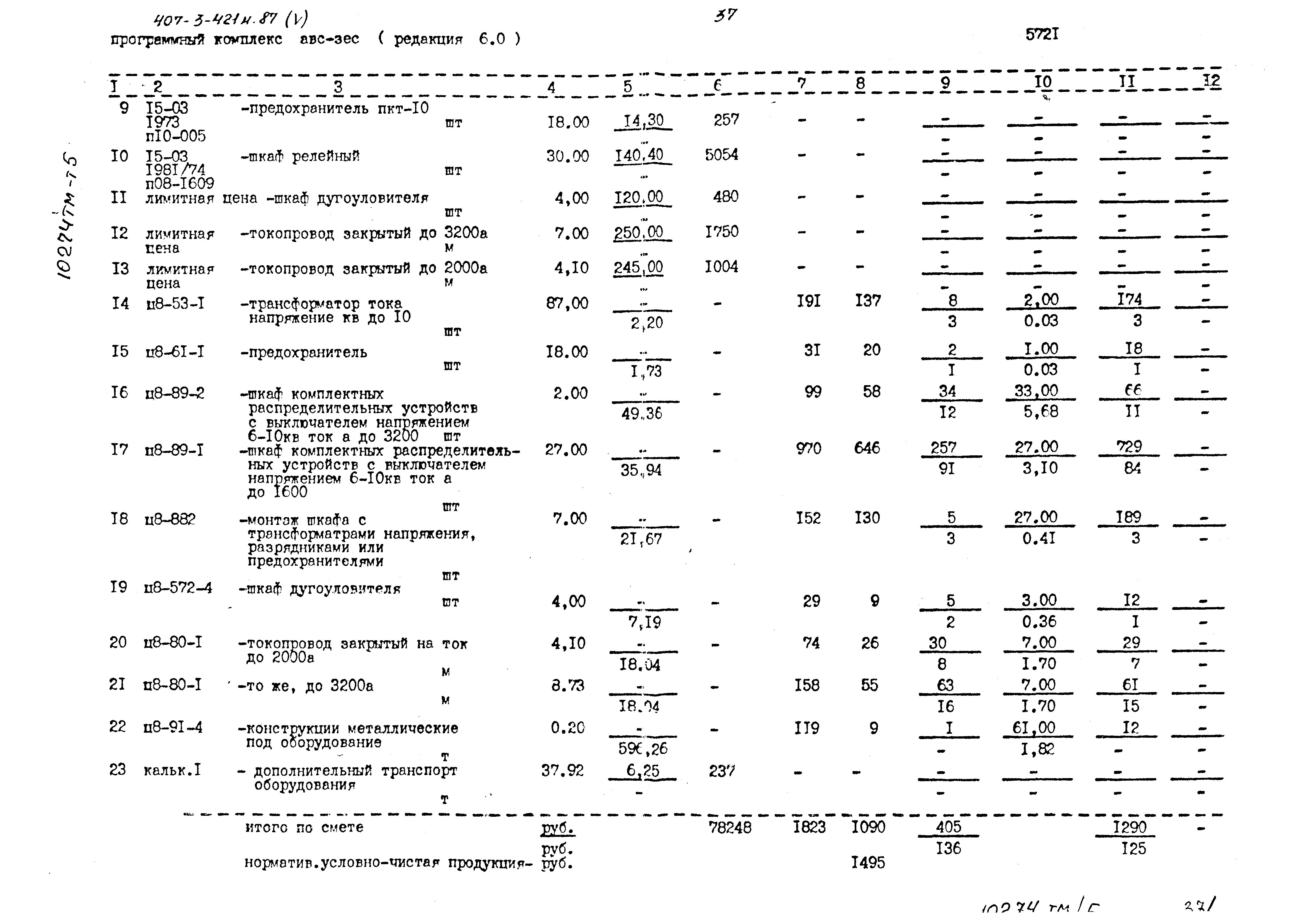 Типовой проект 407-3-421м.87