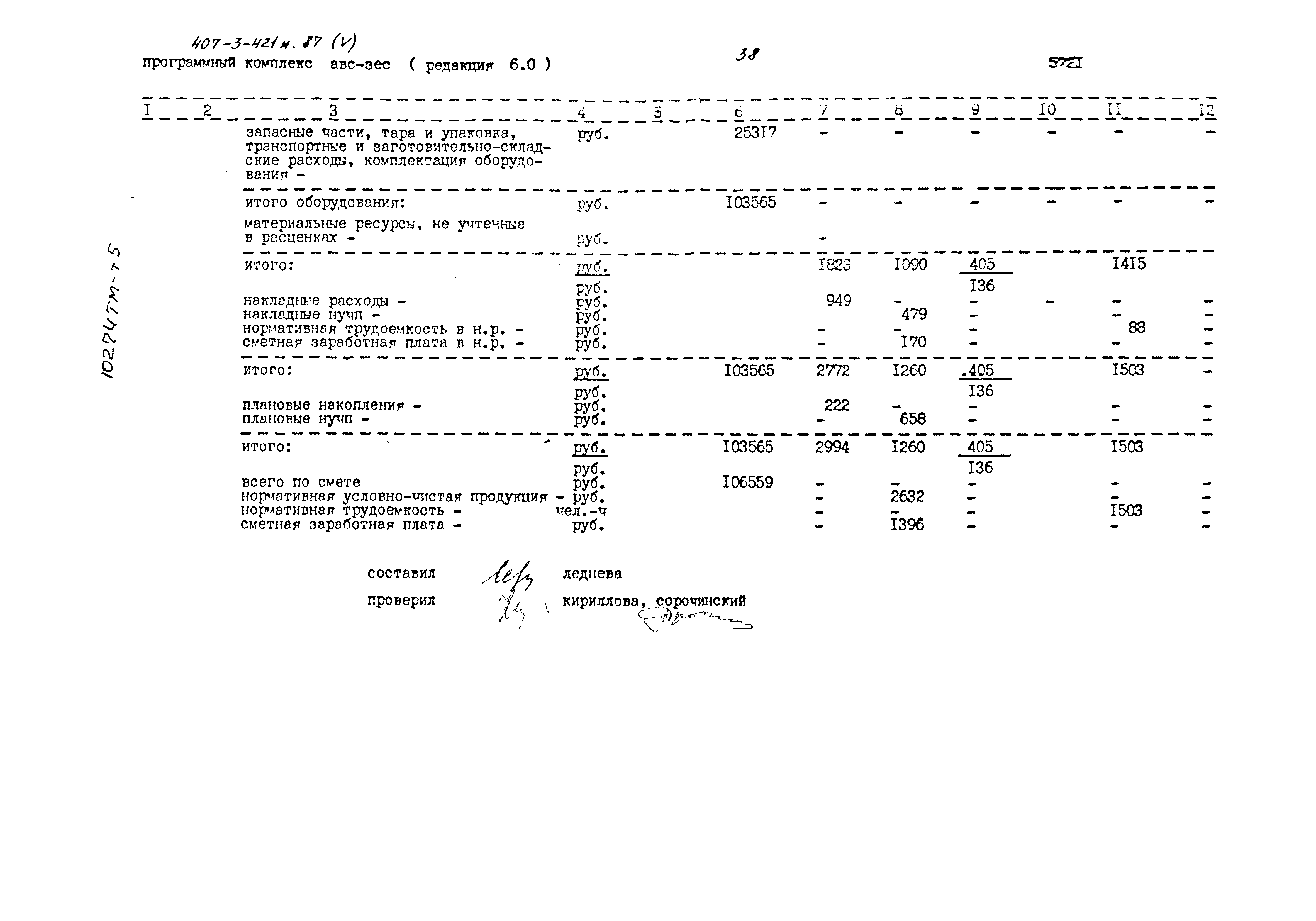 Типовой проект 407-3-421м.87