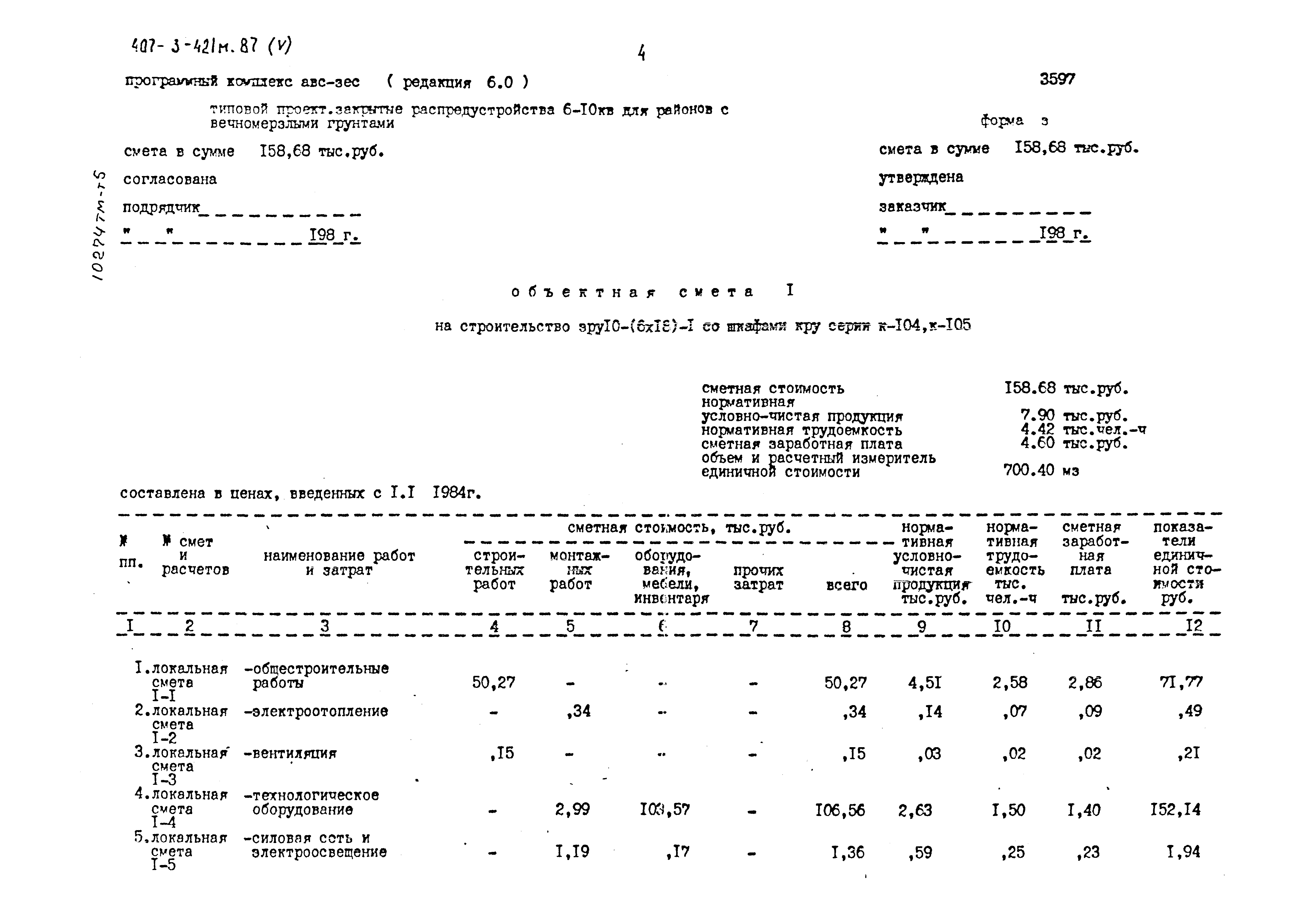 Типовой проект 407-3-421м.87