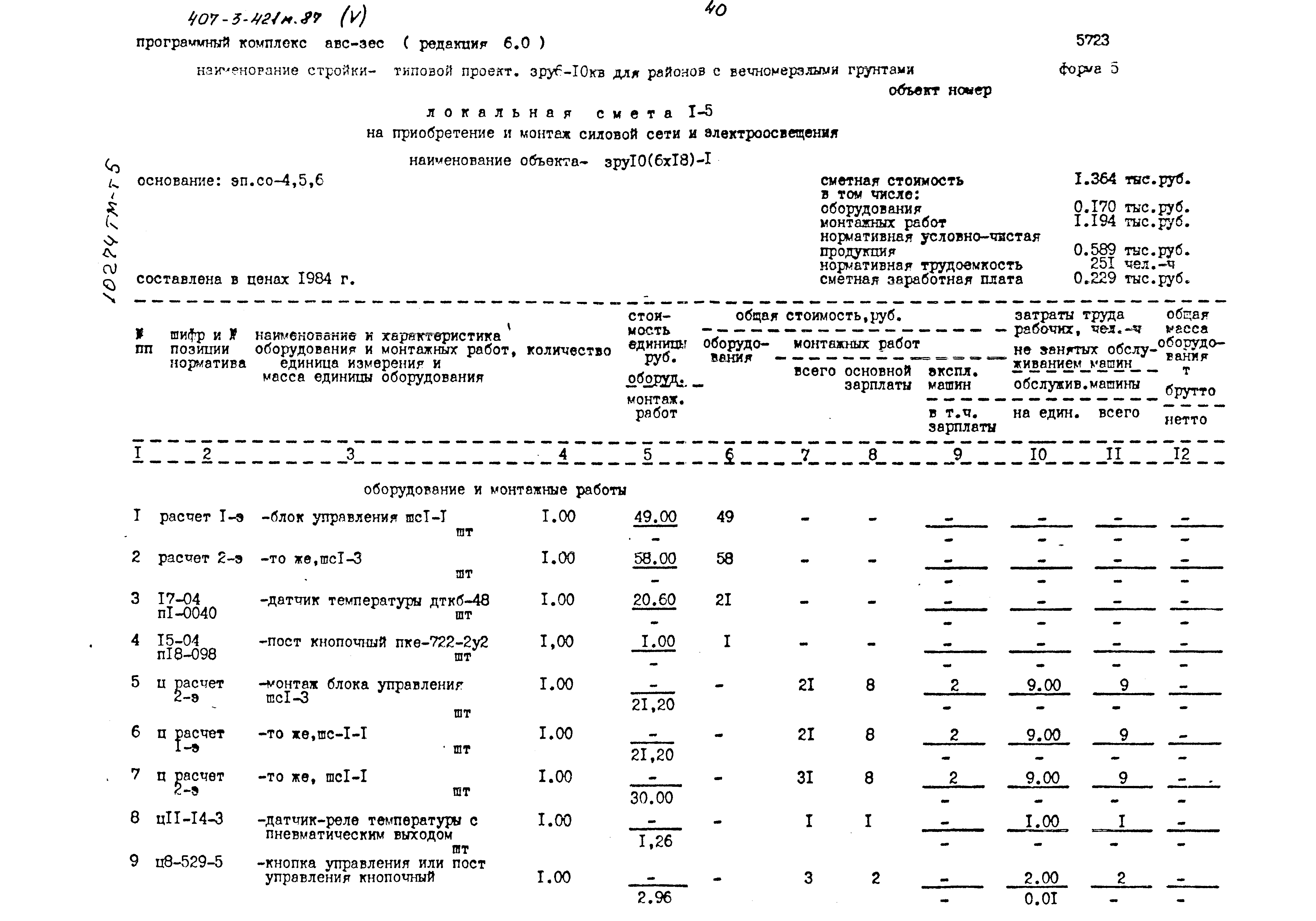 Типовой проект 407-3-421м.87