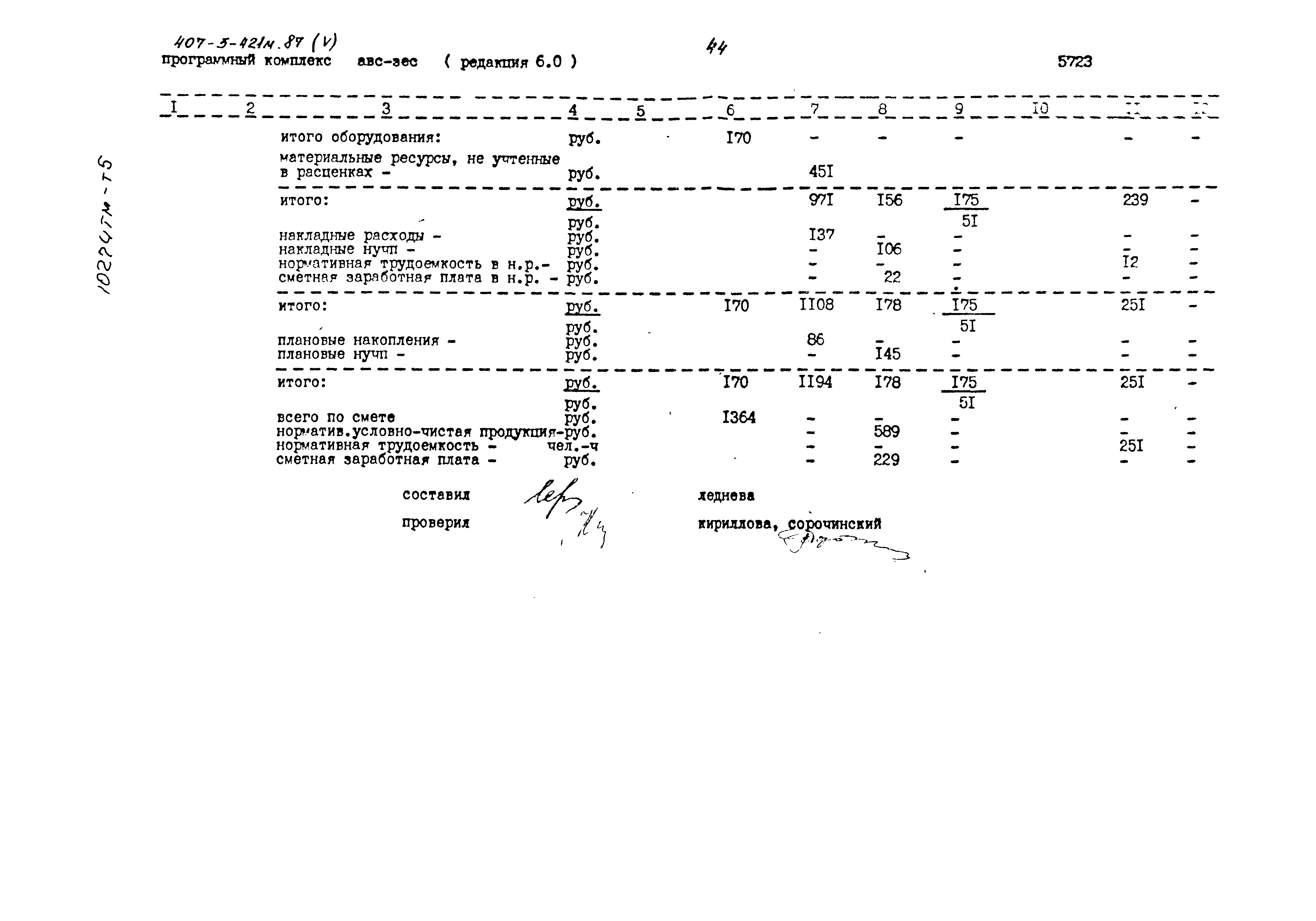 Типовой проект 407-3-421м.87