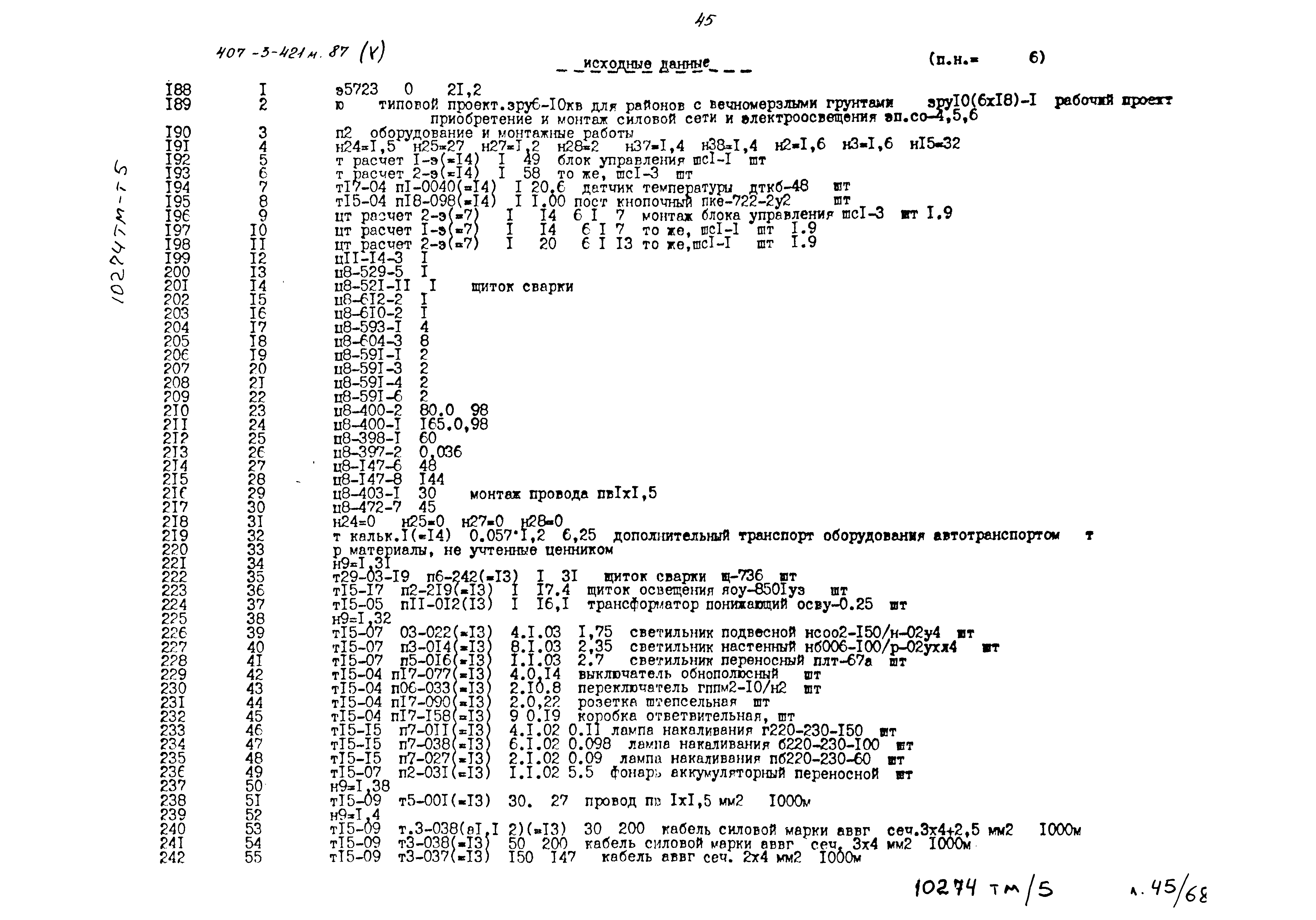 Типовой проект 407-3-421м.87