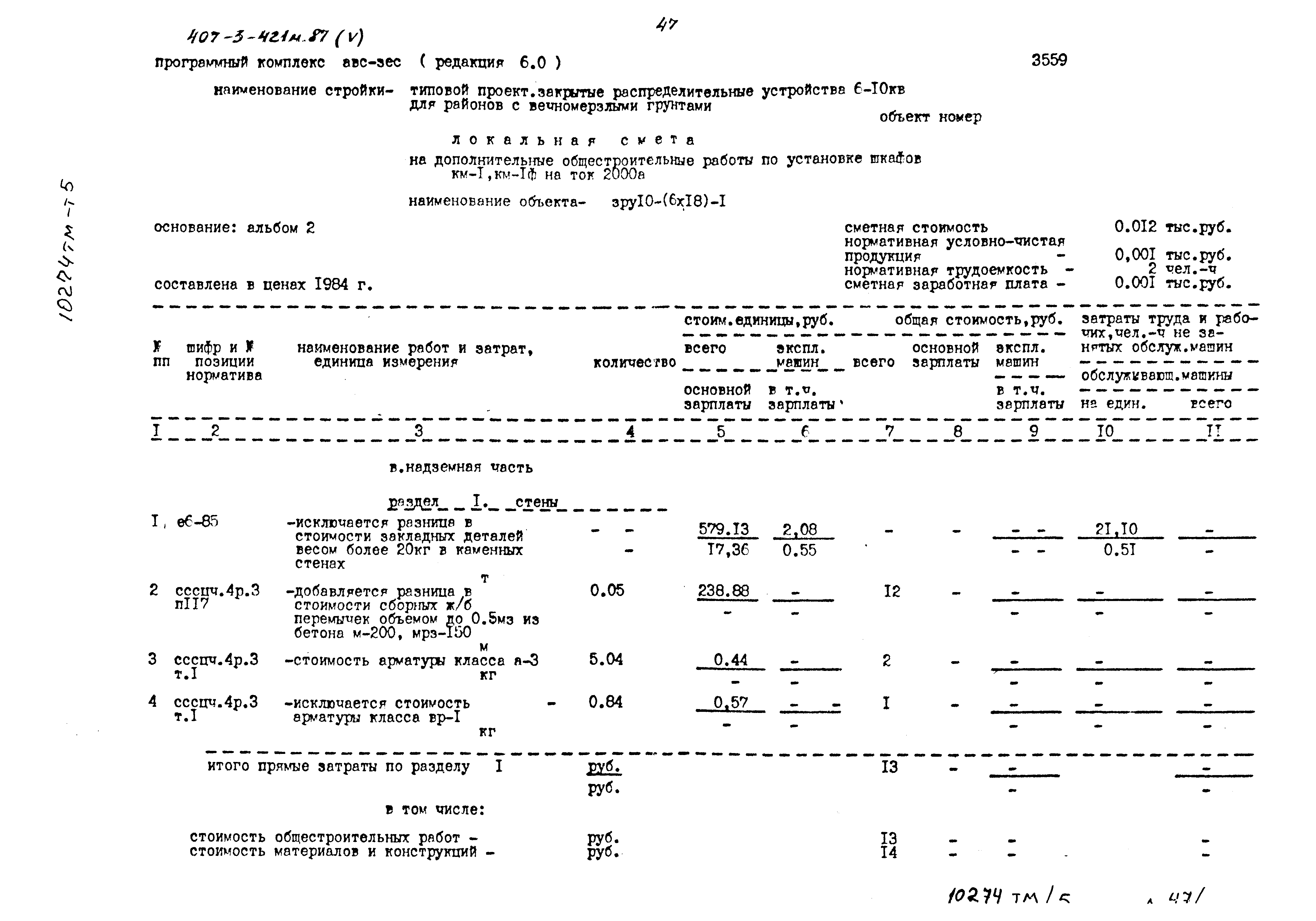 Типовой проект 407-3-421м.87