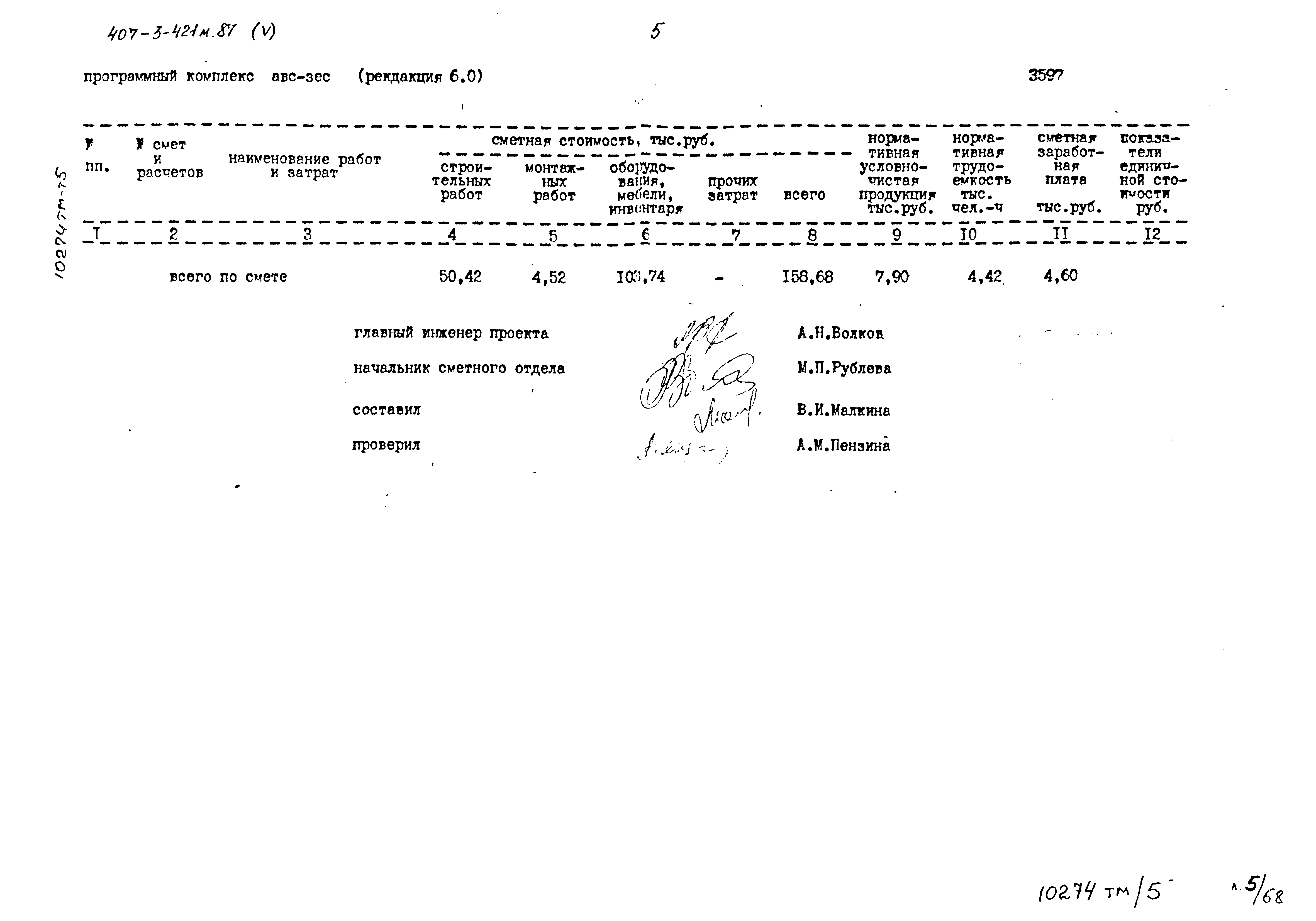 Типовой проект 407-3-421м.87