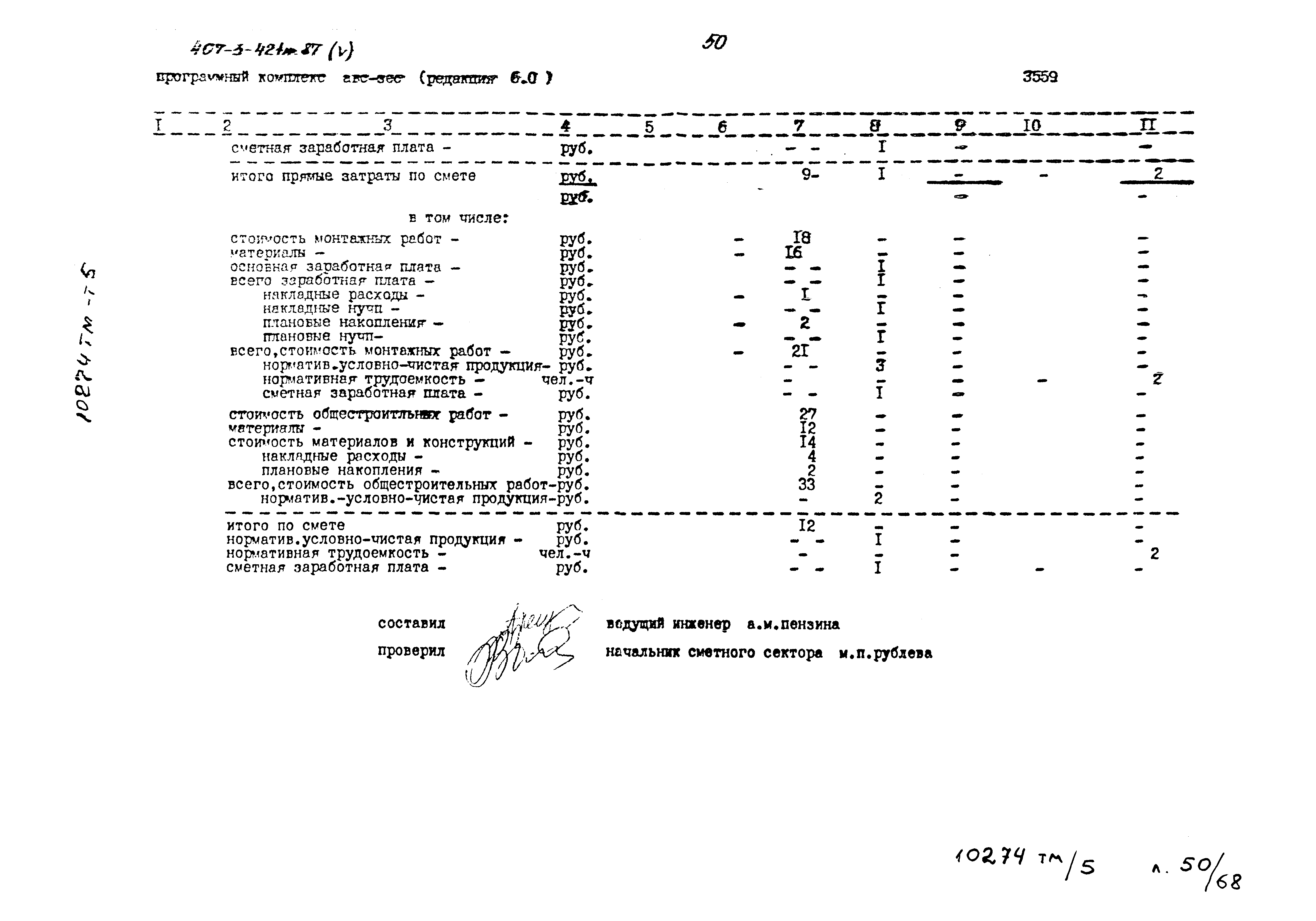 Типовой проект 407-3-421м.87