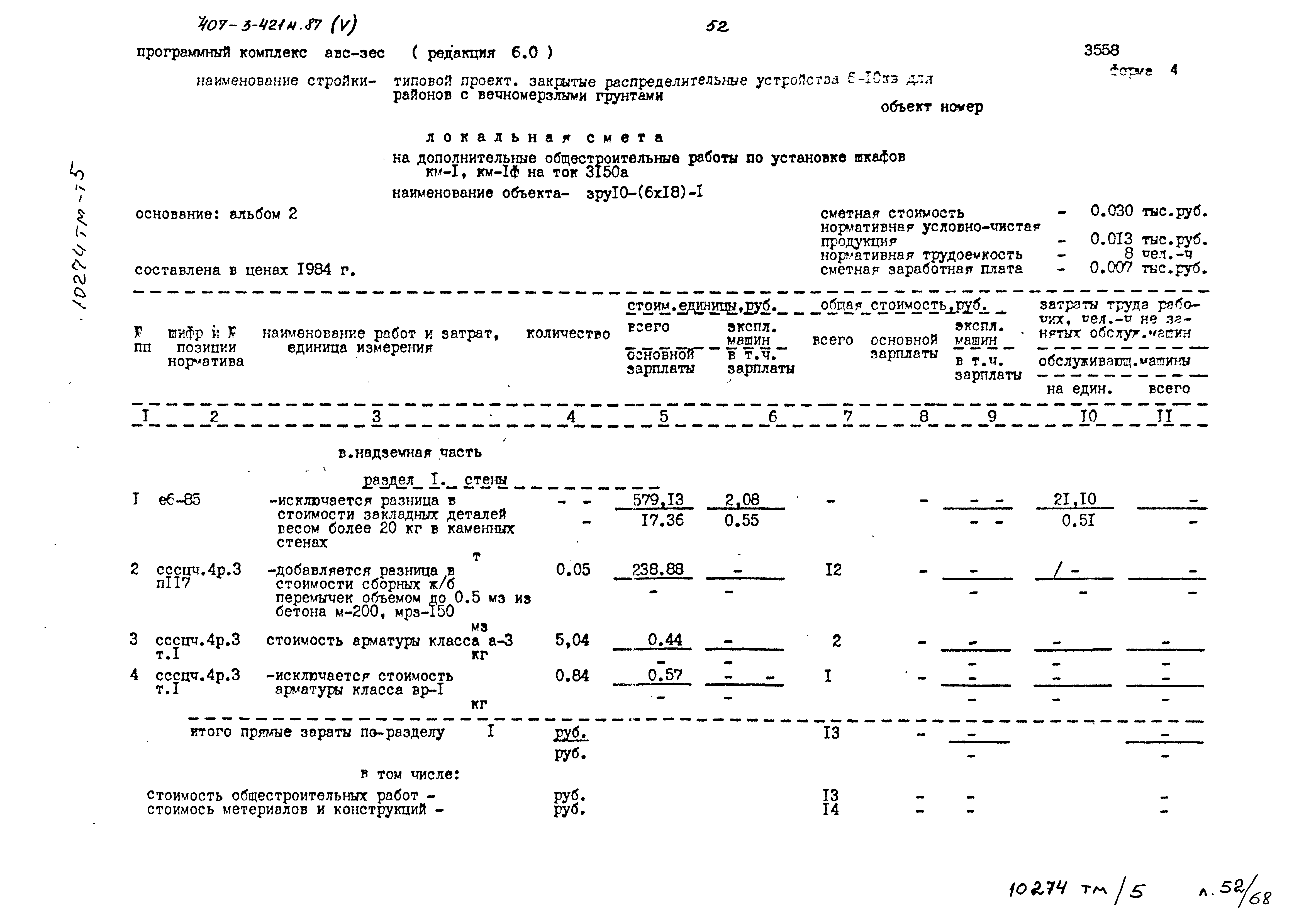 Типовой проект 407-3-421м.87