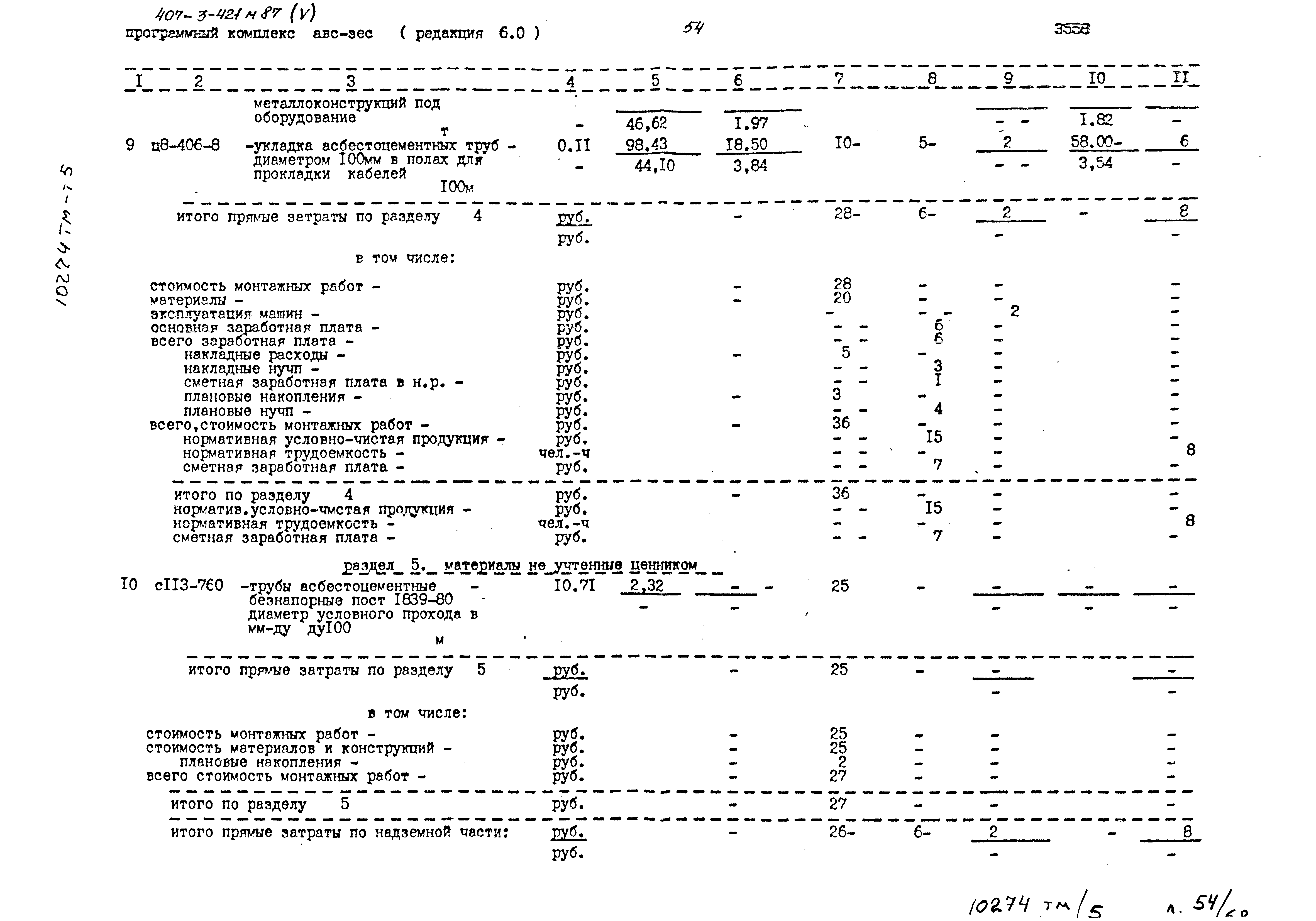 Типовой проект 407-3-421м.87