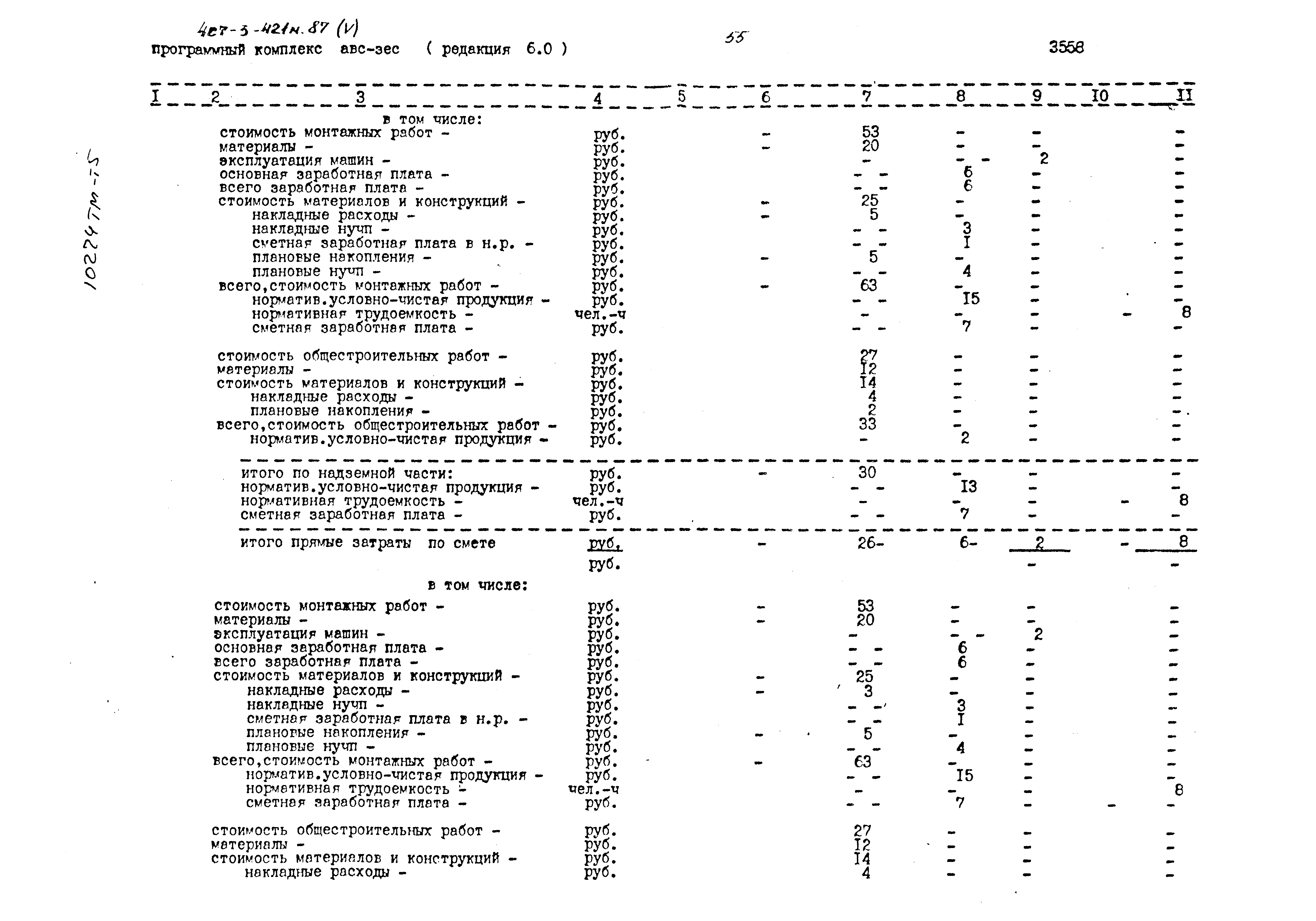 Типовой проект 407-3-421м.87