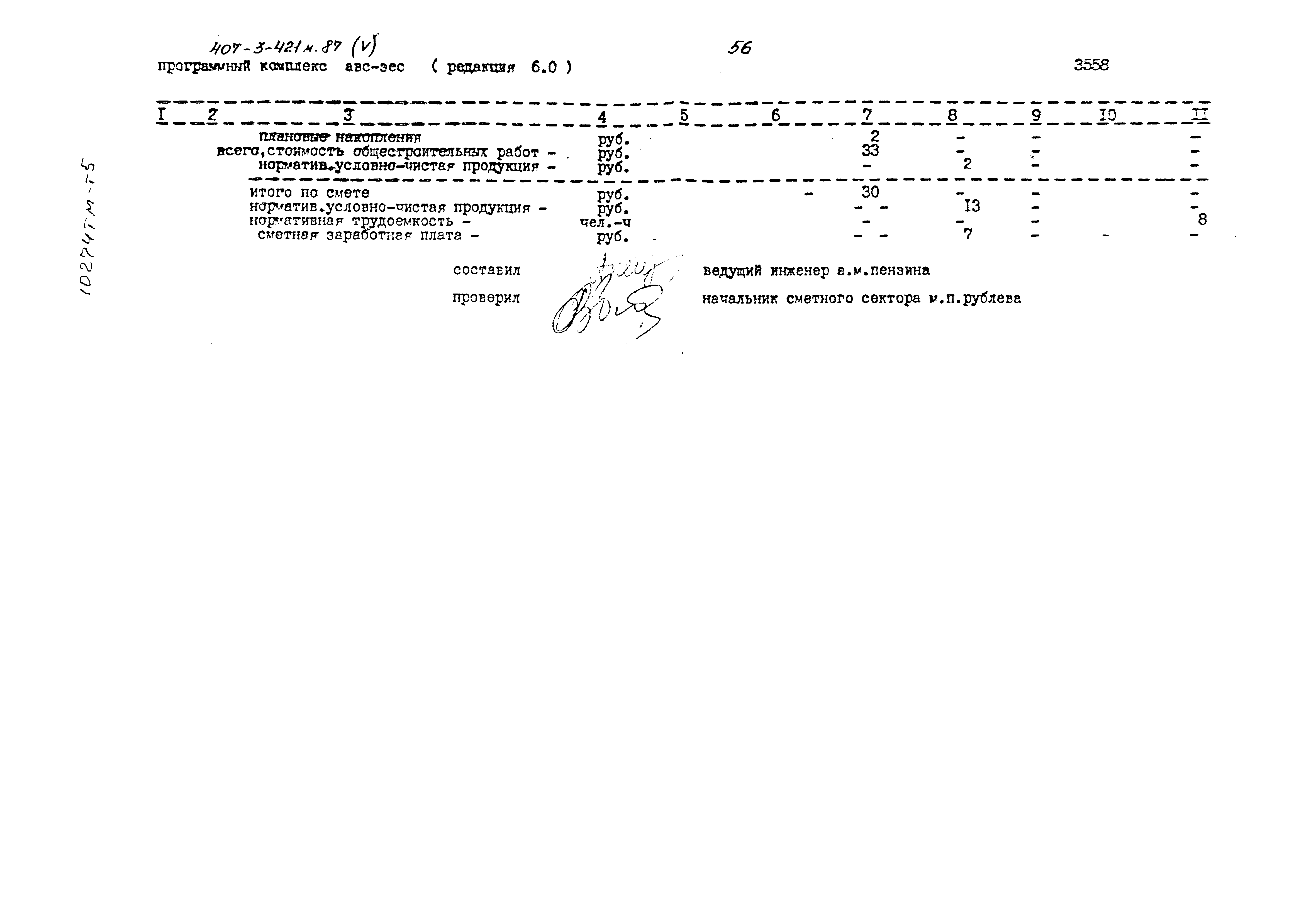 Типовой проект 407-3-421м.87