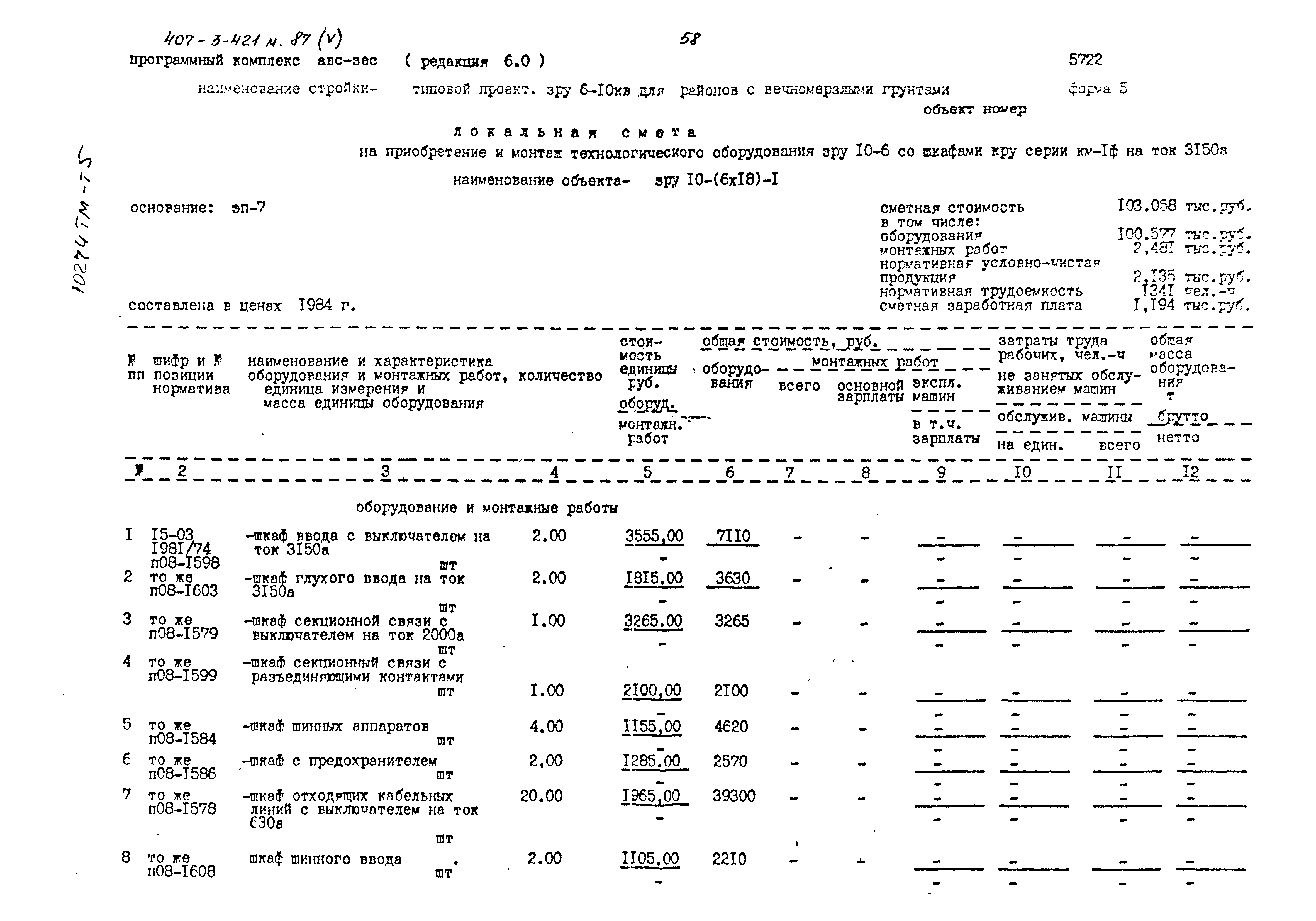 Типовой проект 407-3-421м.87