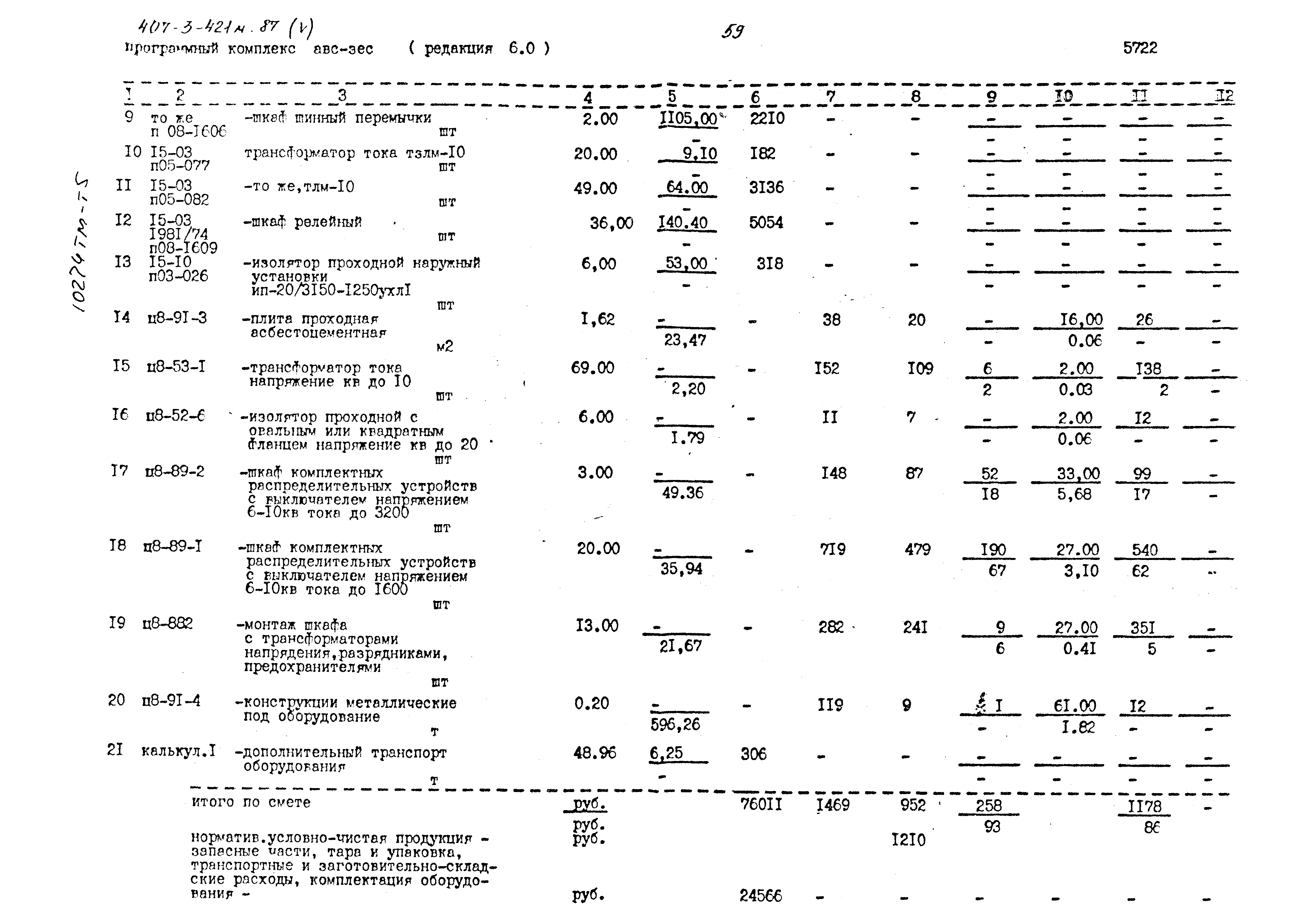 Типовой проект 407-3-421м.87