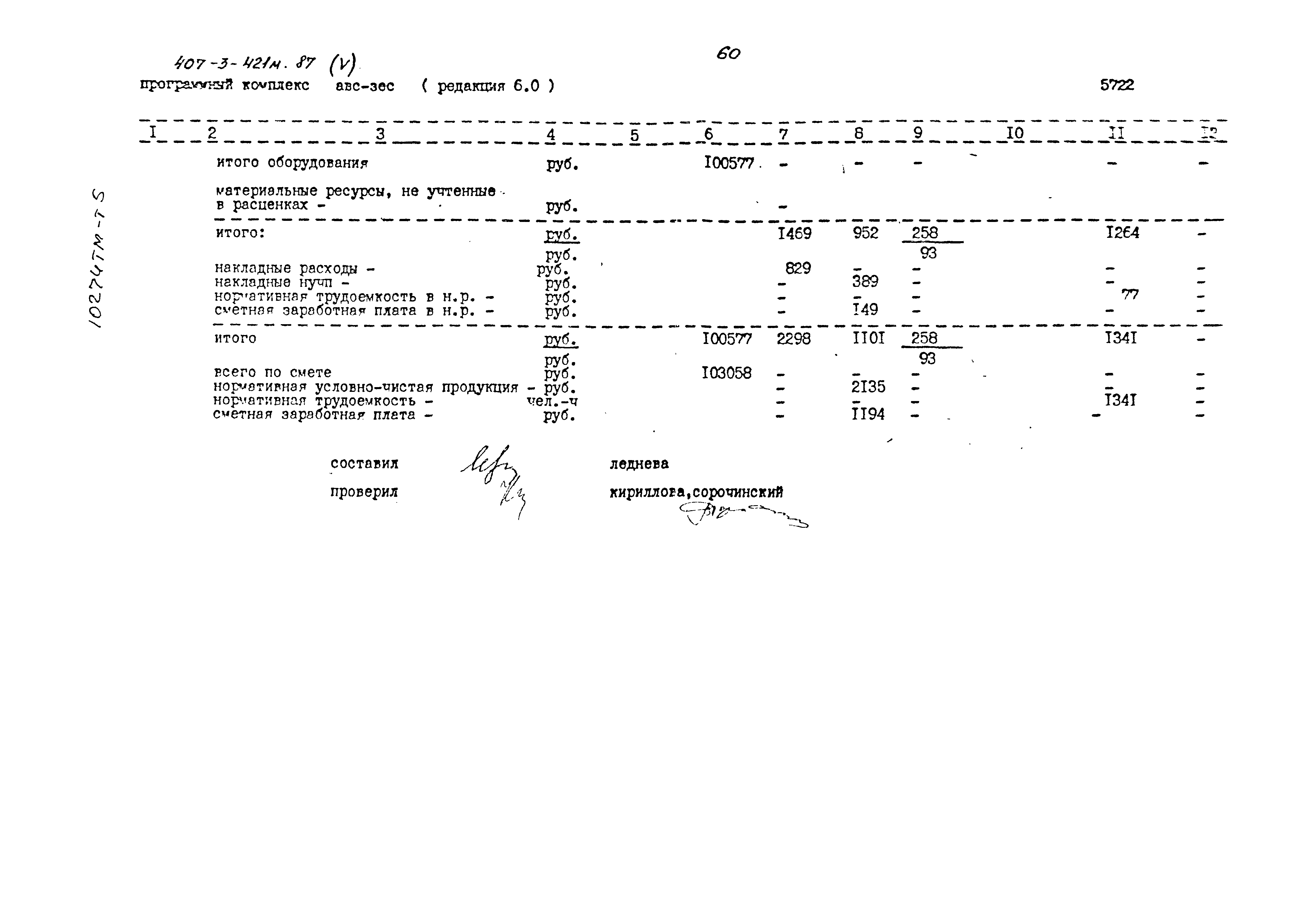 Типовой проект 407-3-421м.87