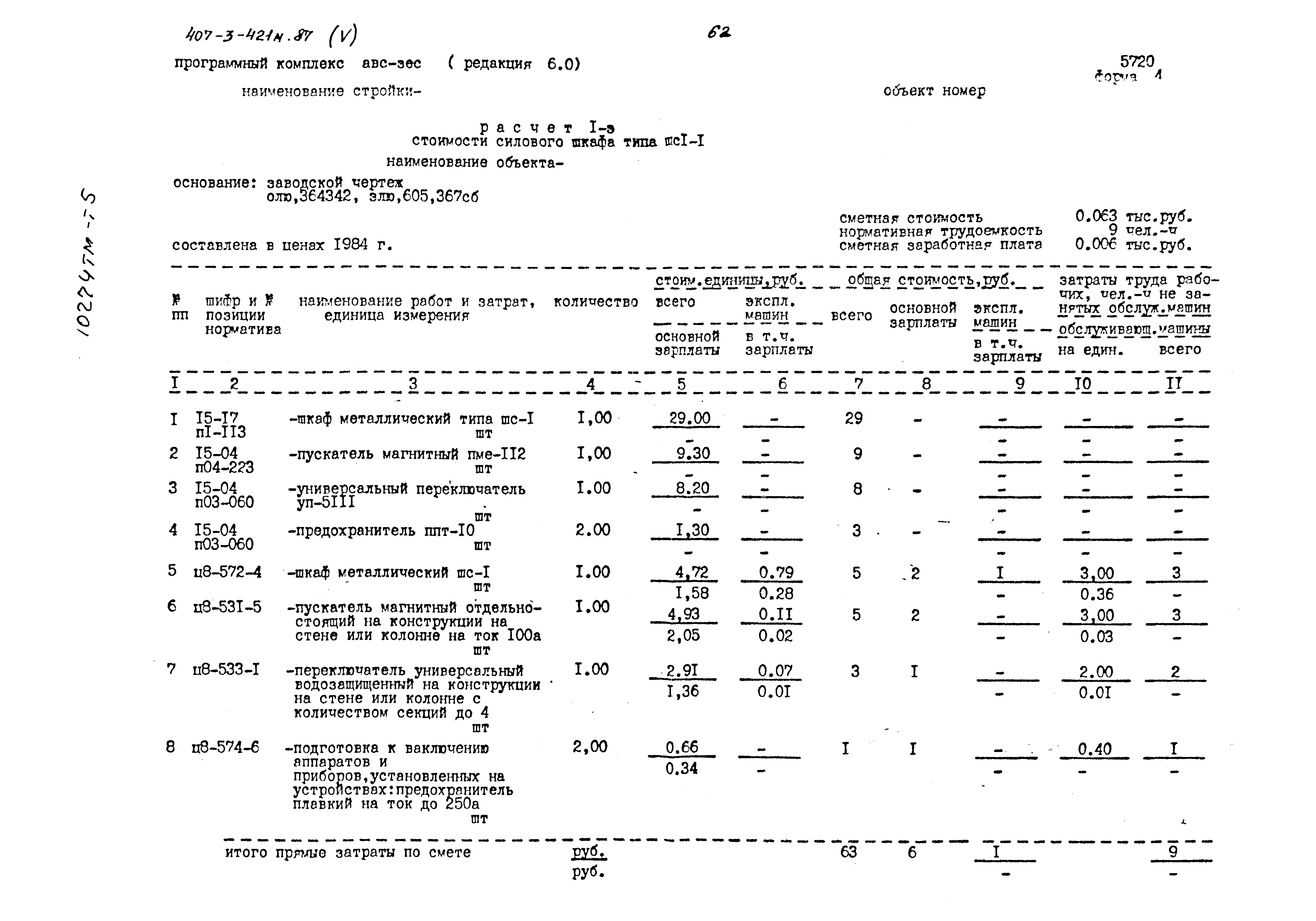 Типовой проект 407-3-421м.87