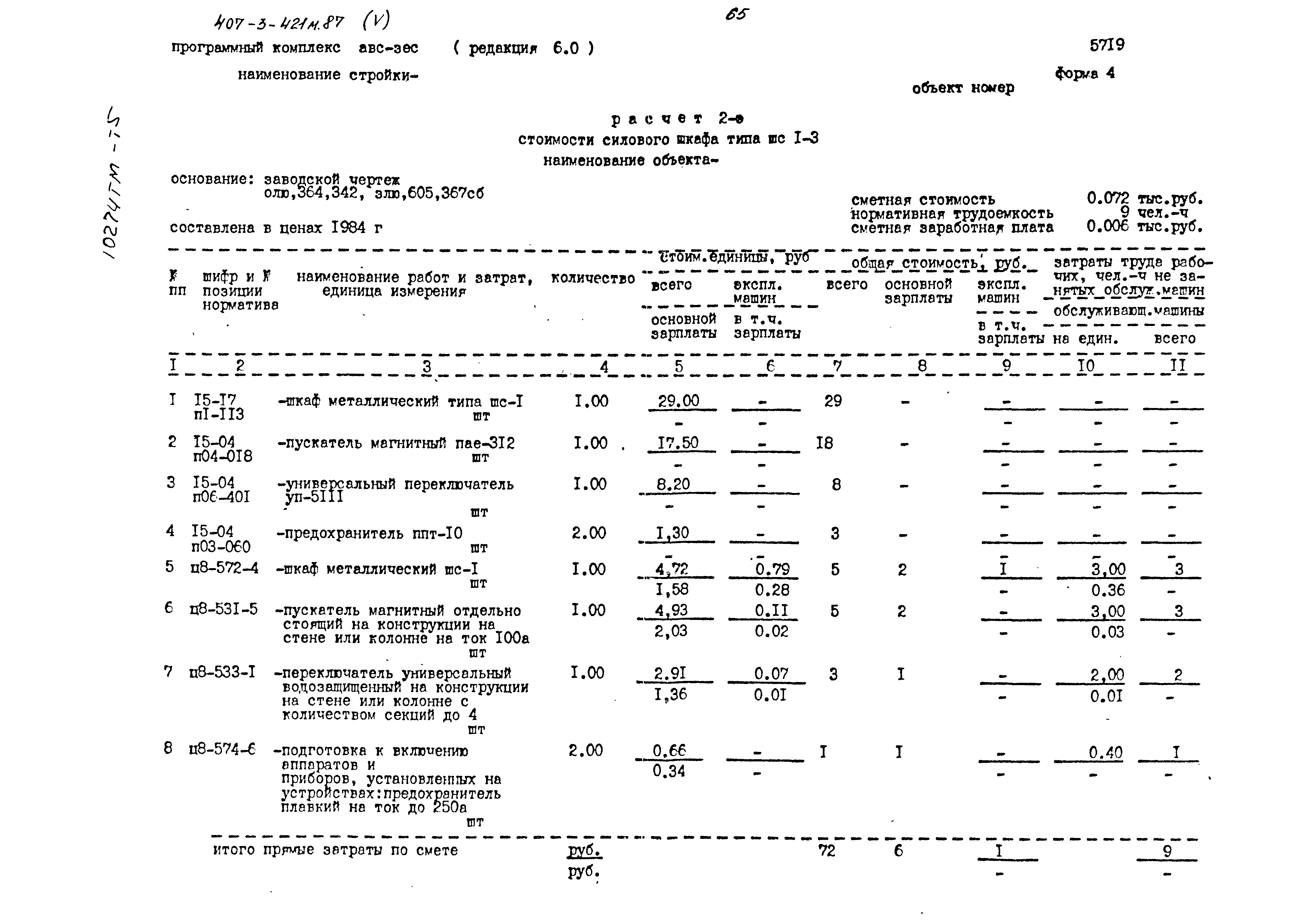 Типовой проект 407-3-421м.87