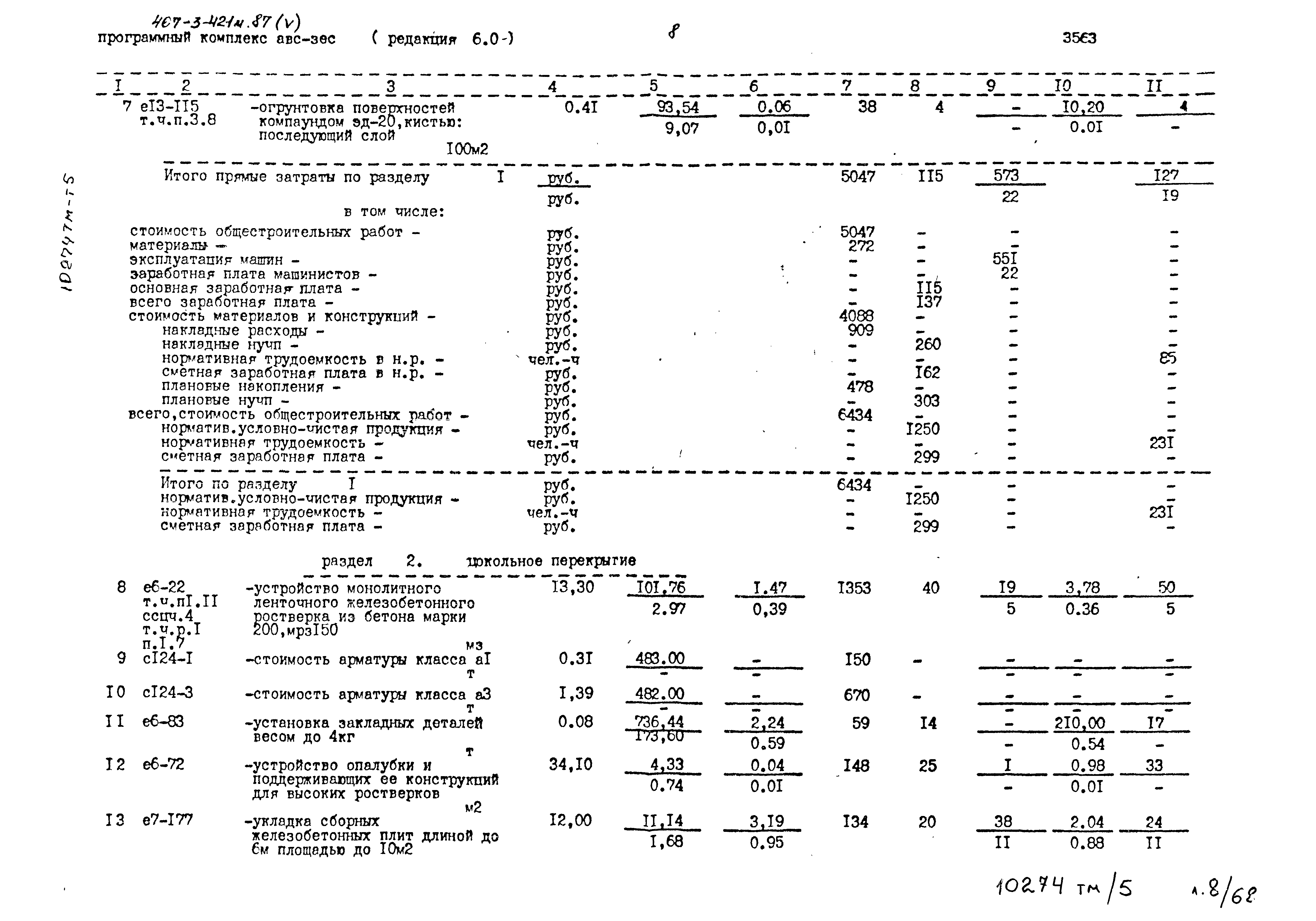 Типовой проект 407-3-421м.87