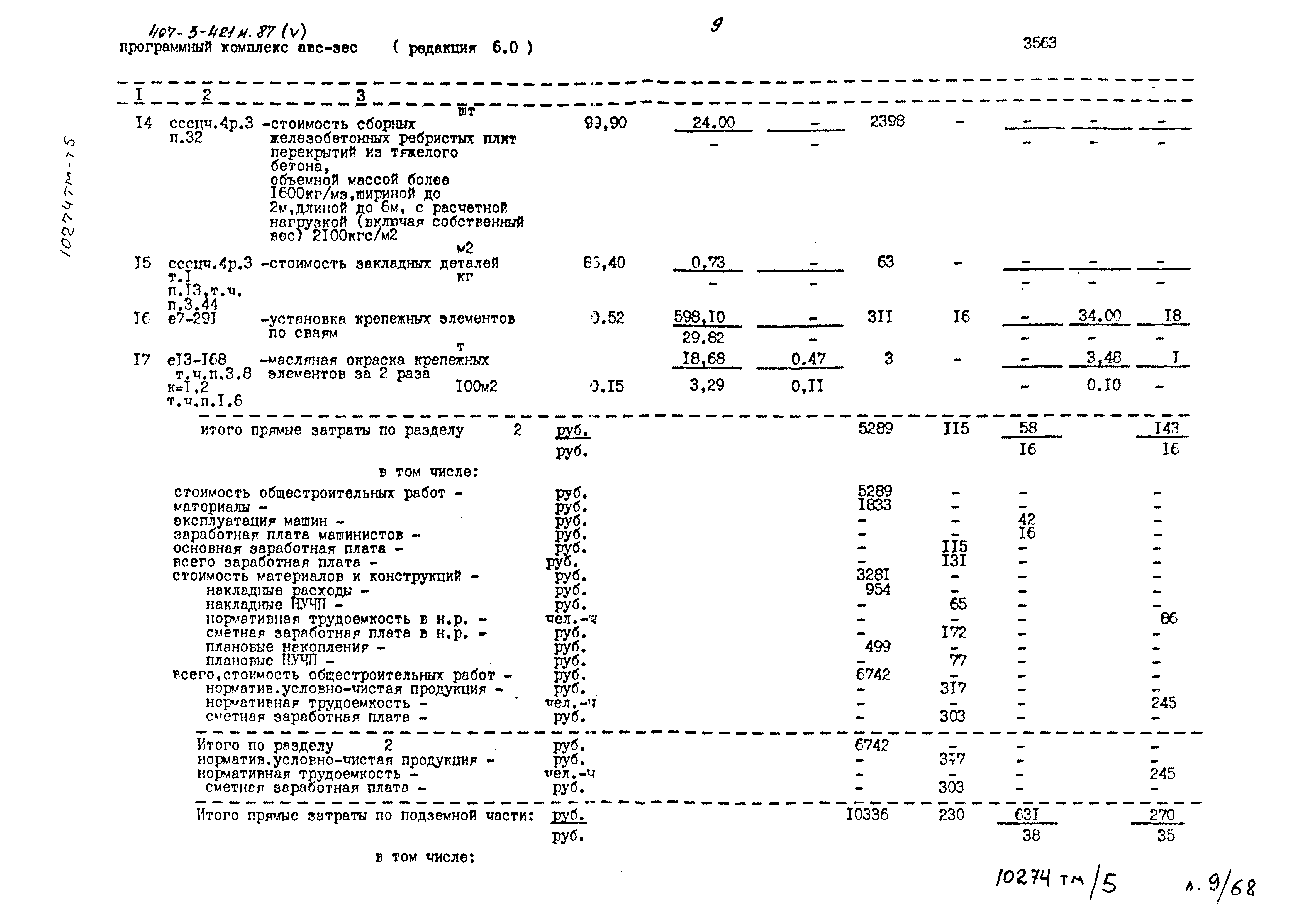 Типовой проект 407-3-421м.87