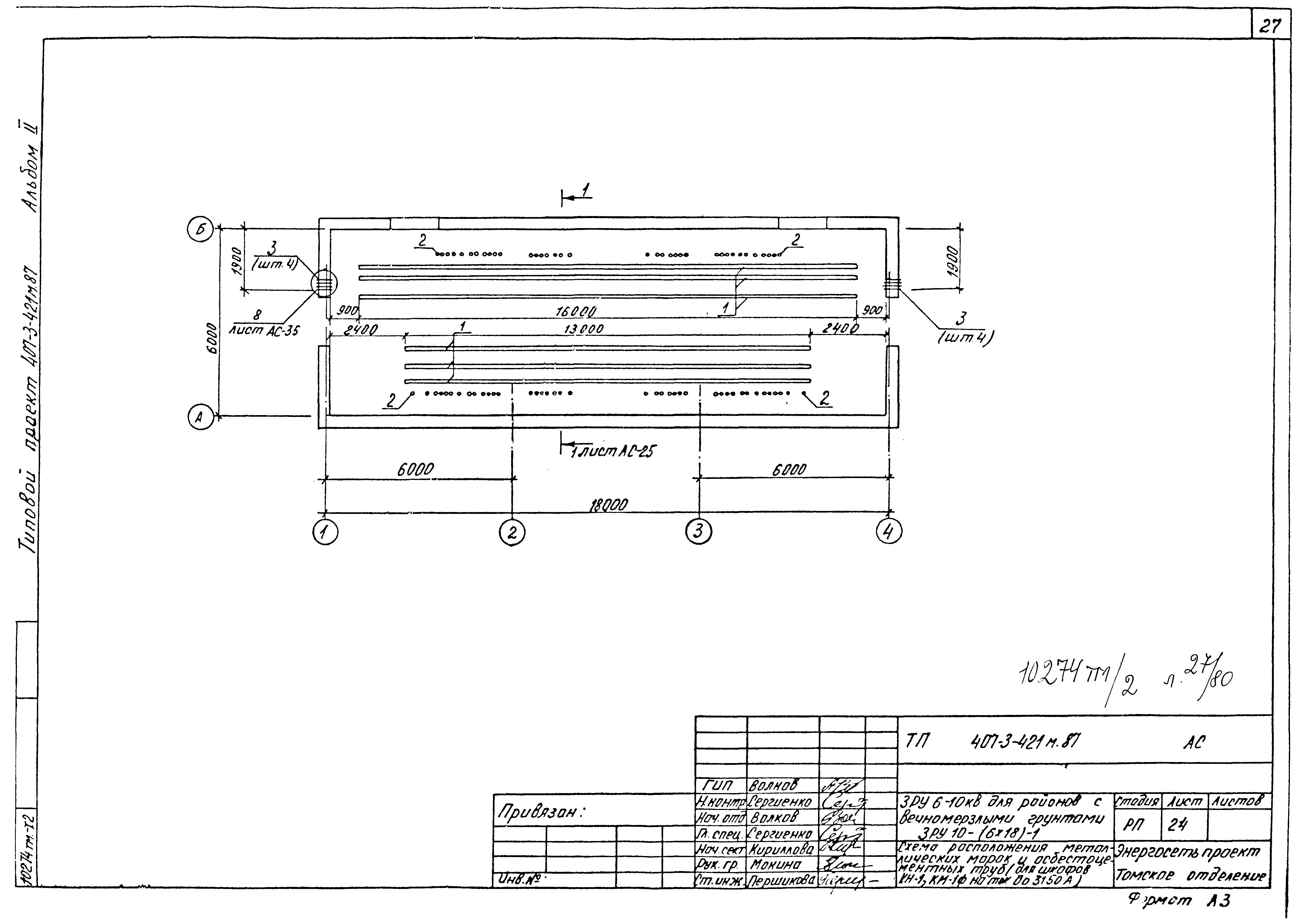 Типовой проект 407-3-421м.87