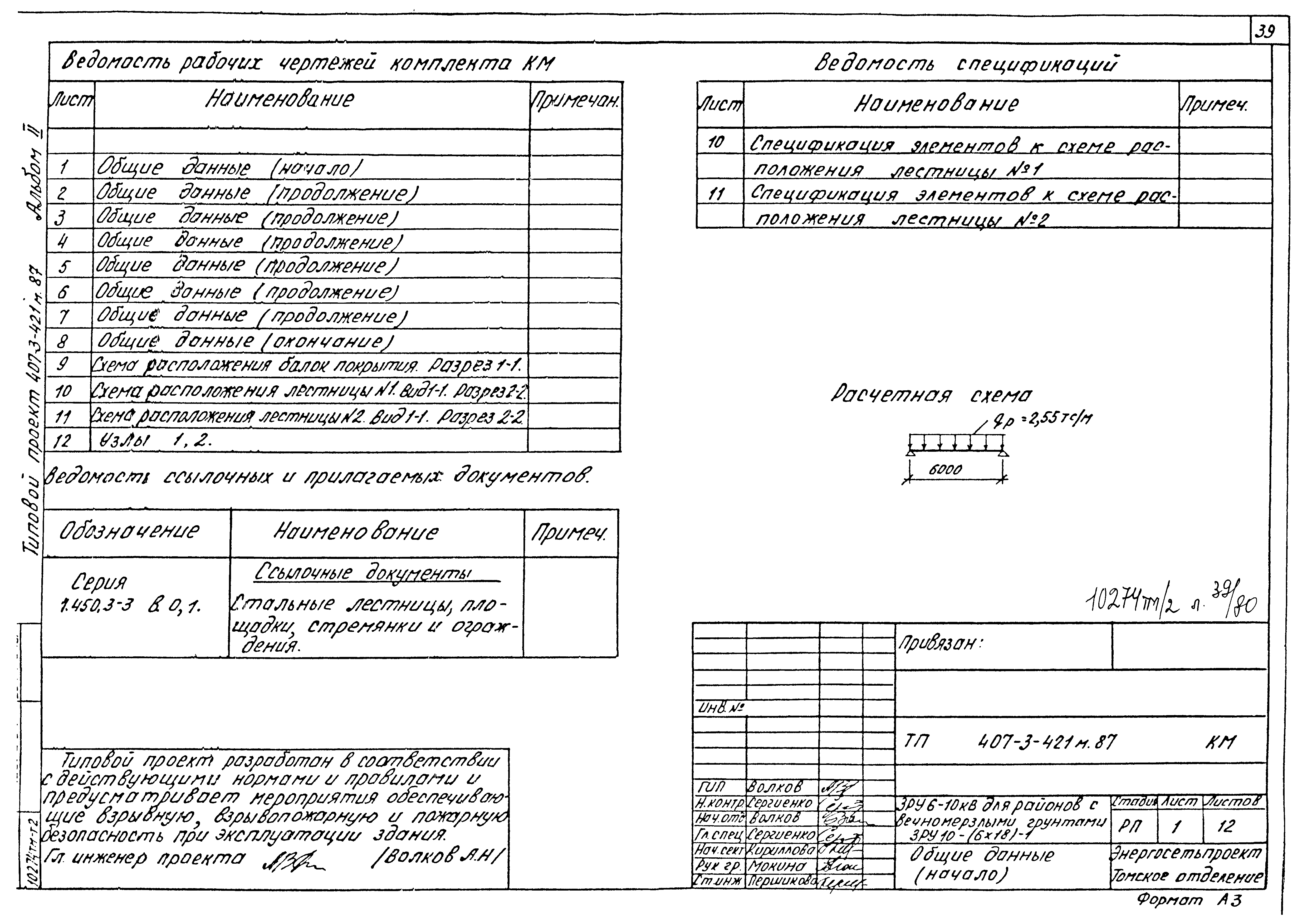 Типовой проект 407-3-421м.87