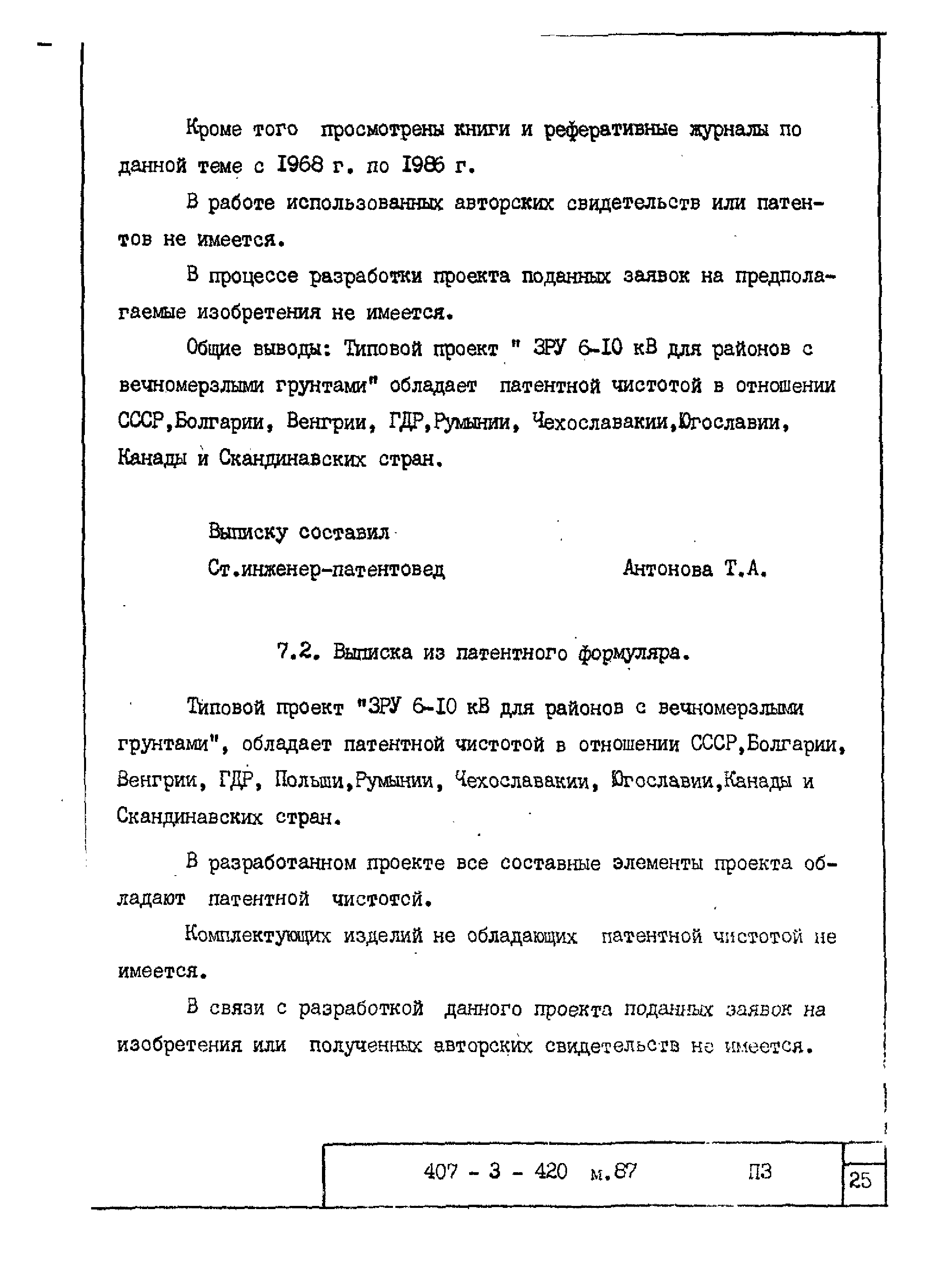 Типовой проект 407-3-421м.87