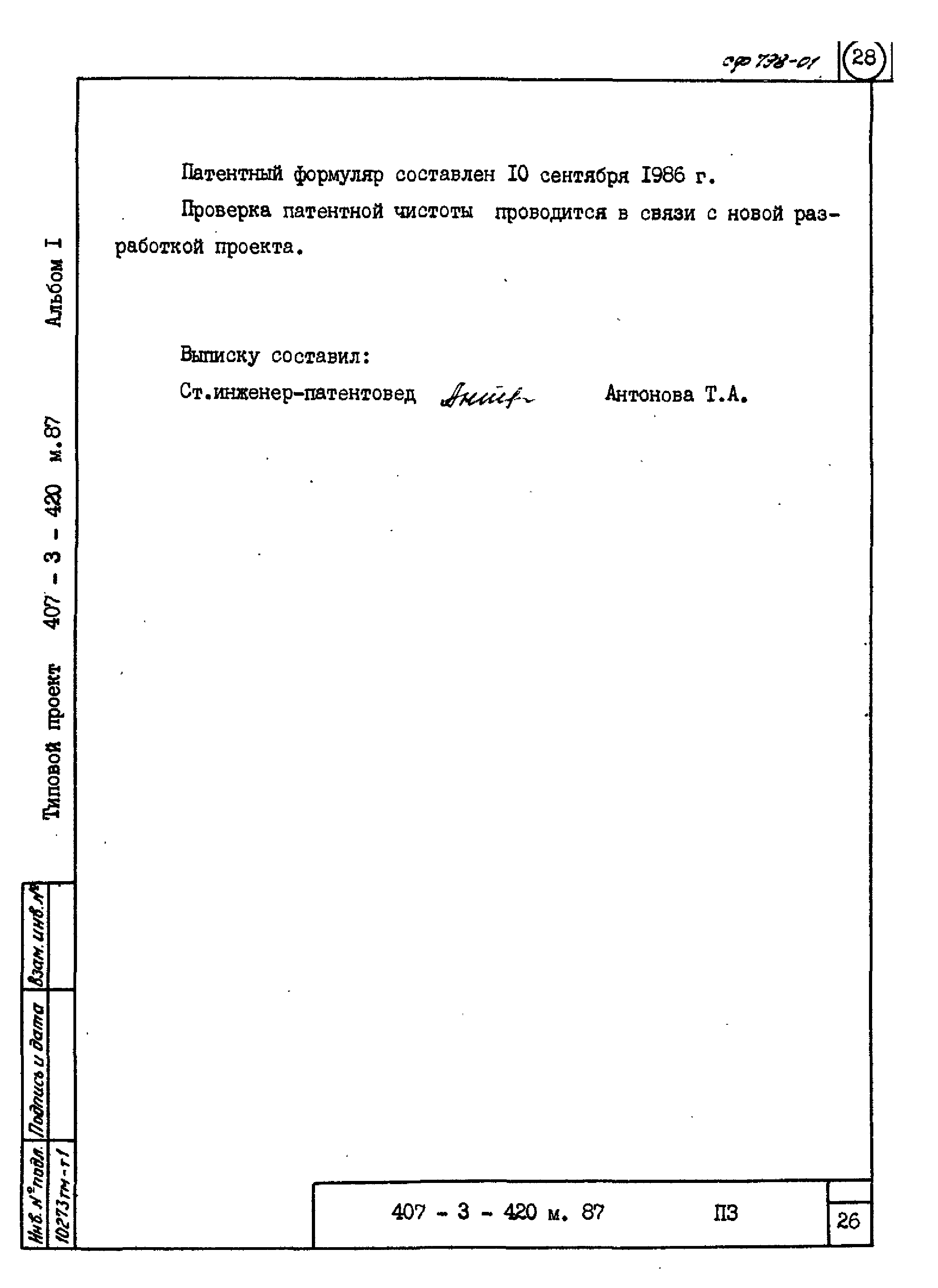 Типовой проект 407-3-421м.87