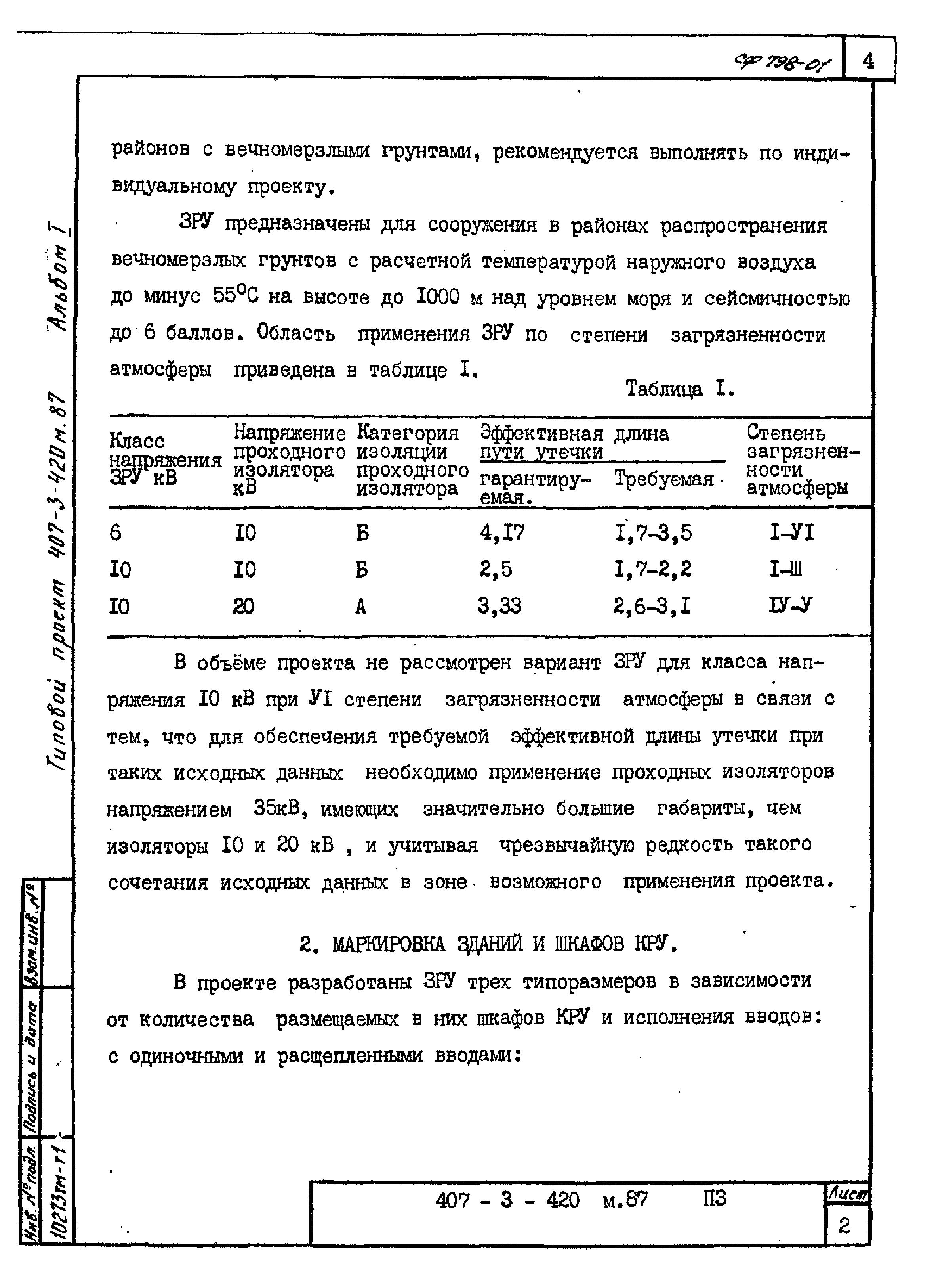 Типовой проект 407-3-421м.87